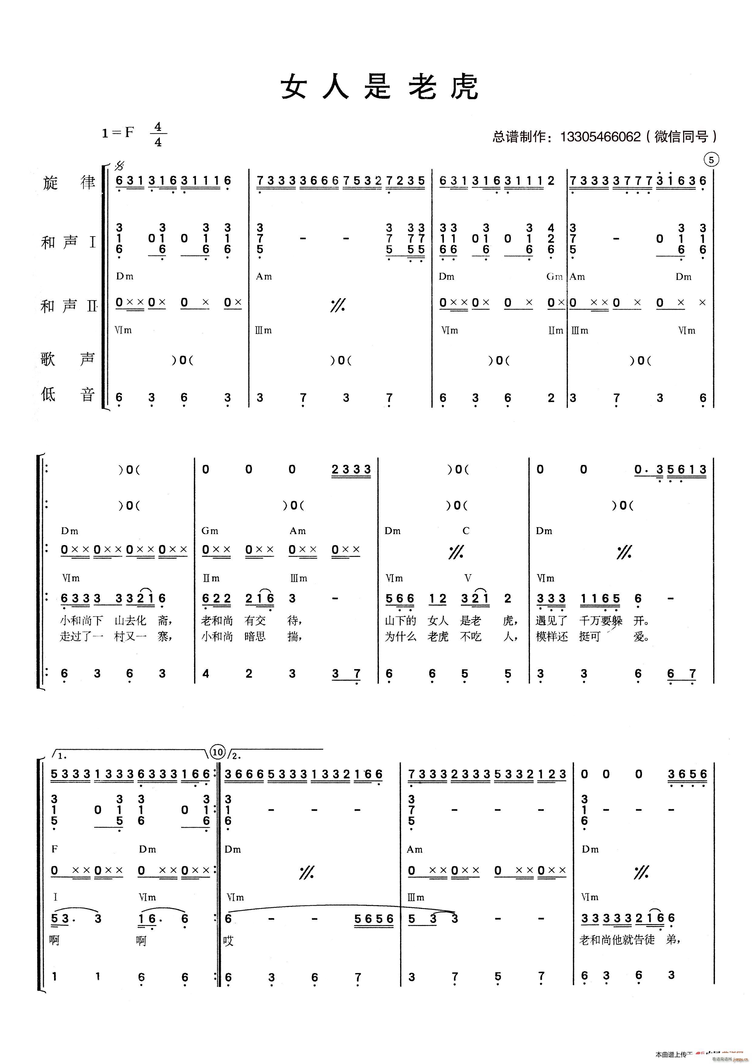 女人是老虎 乐队(总谱)1