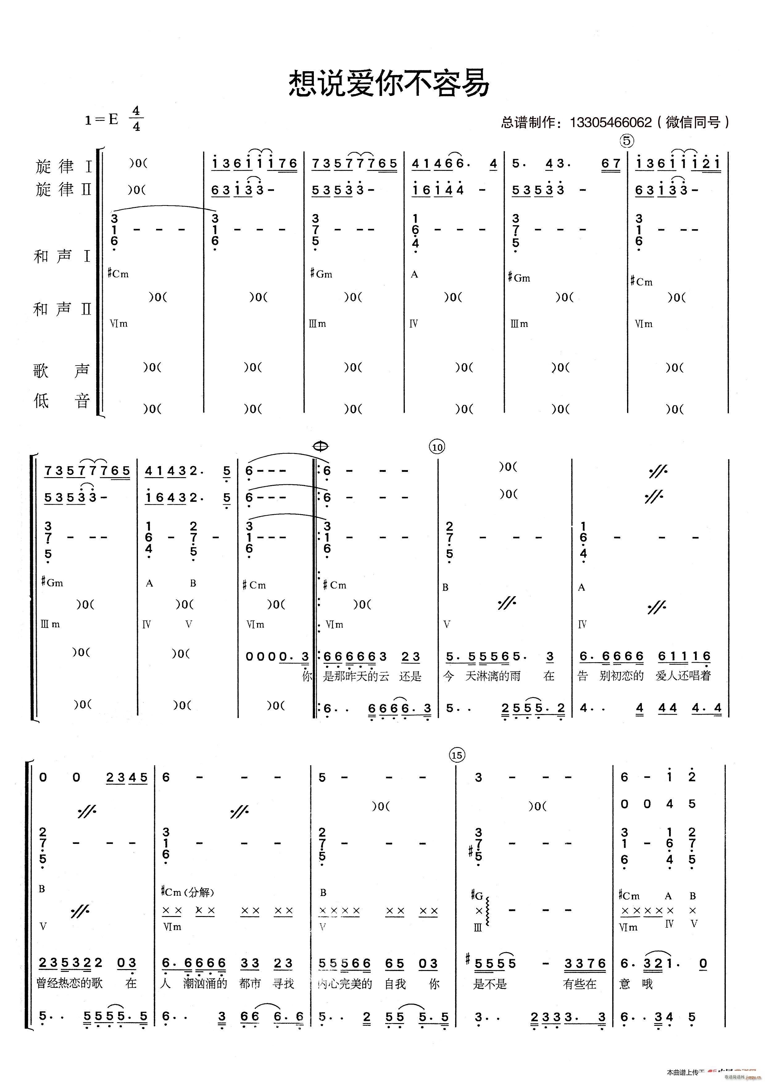 想说爱你不容易 乐队(总谱)1