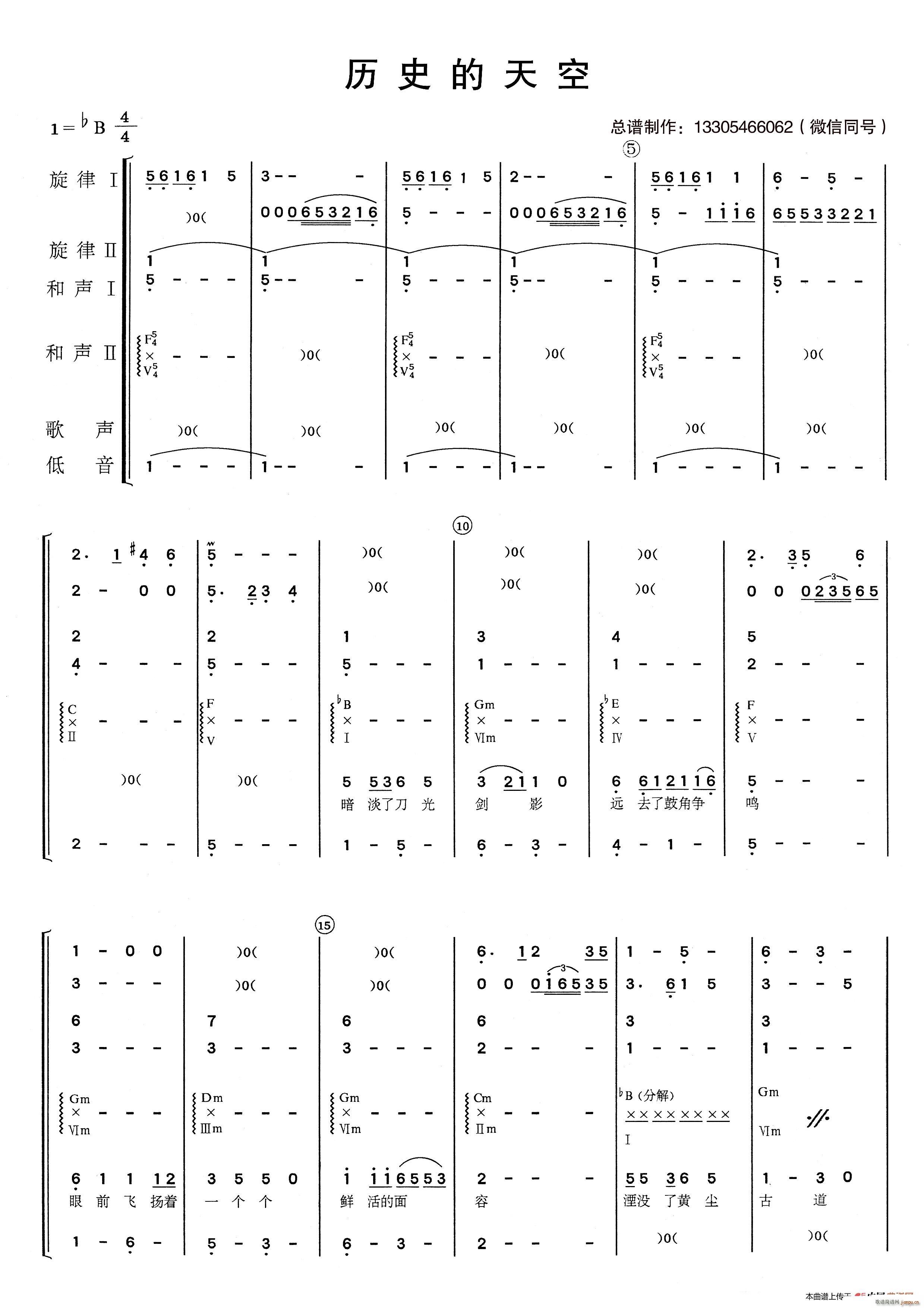 历史的天空 乐队(总谱)1