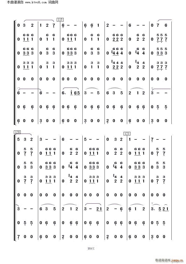 花儿与少年 青海民歌 民乐合奏(总谱)9