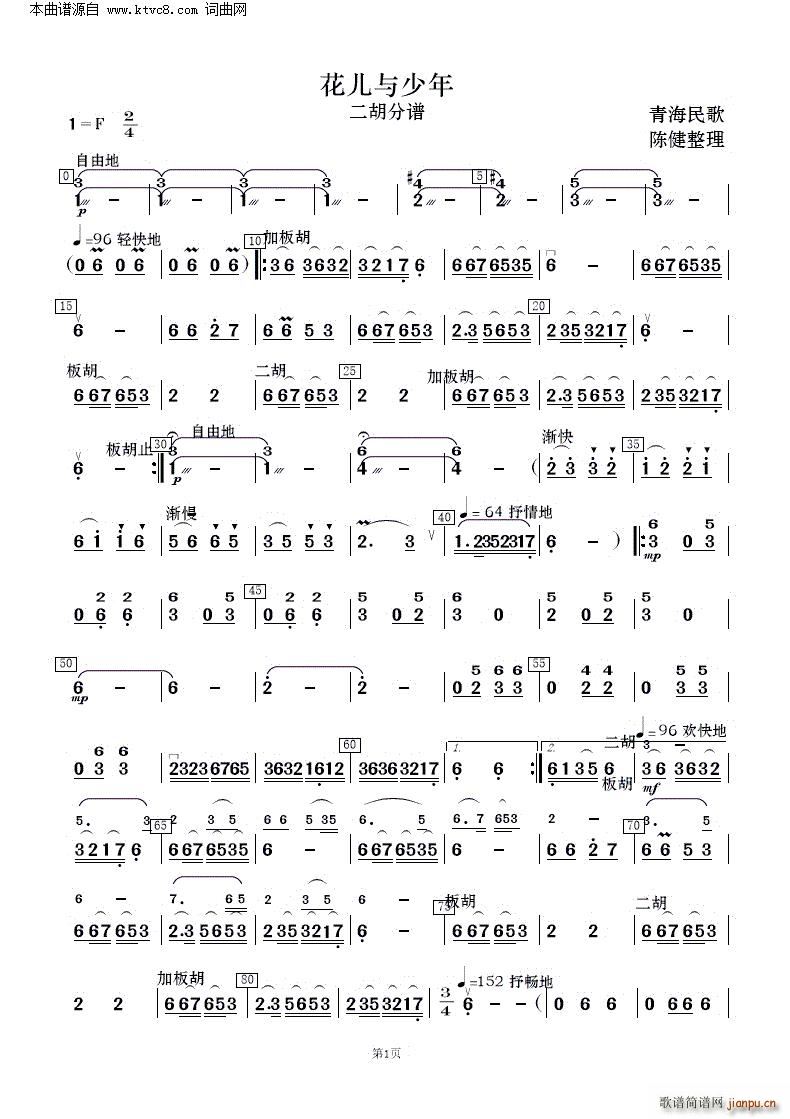 花儿与少年 青海民歌 民乐合奏(总谱)20