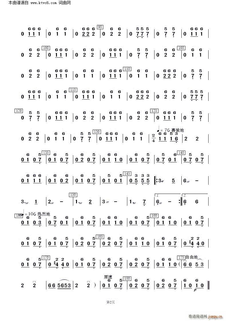 花儿与少年 青海民歌 民乐合奏(总谱)23