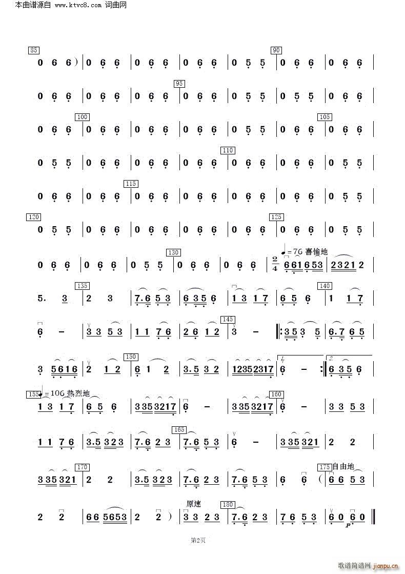 花儿与少年 青海民歌 民乐合奏(总谱)27