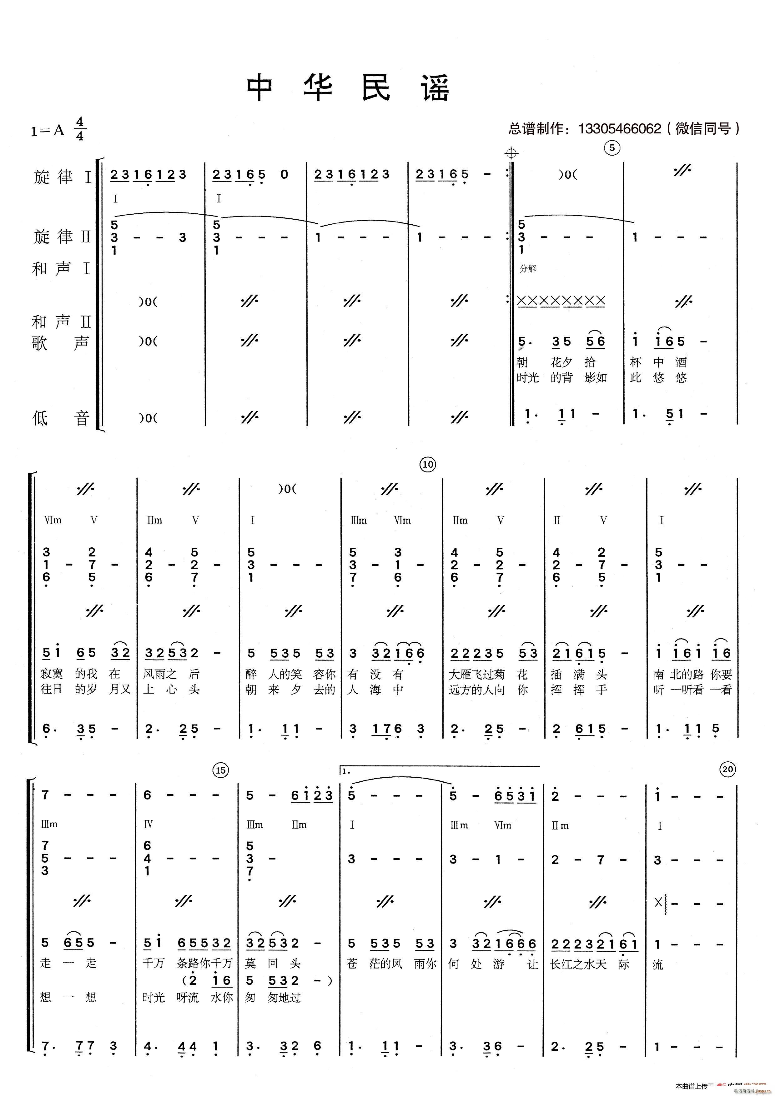 中华民谣 乐队(总谱)1
