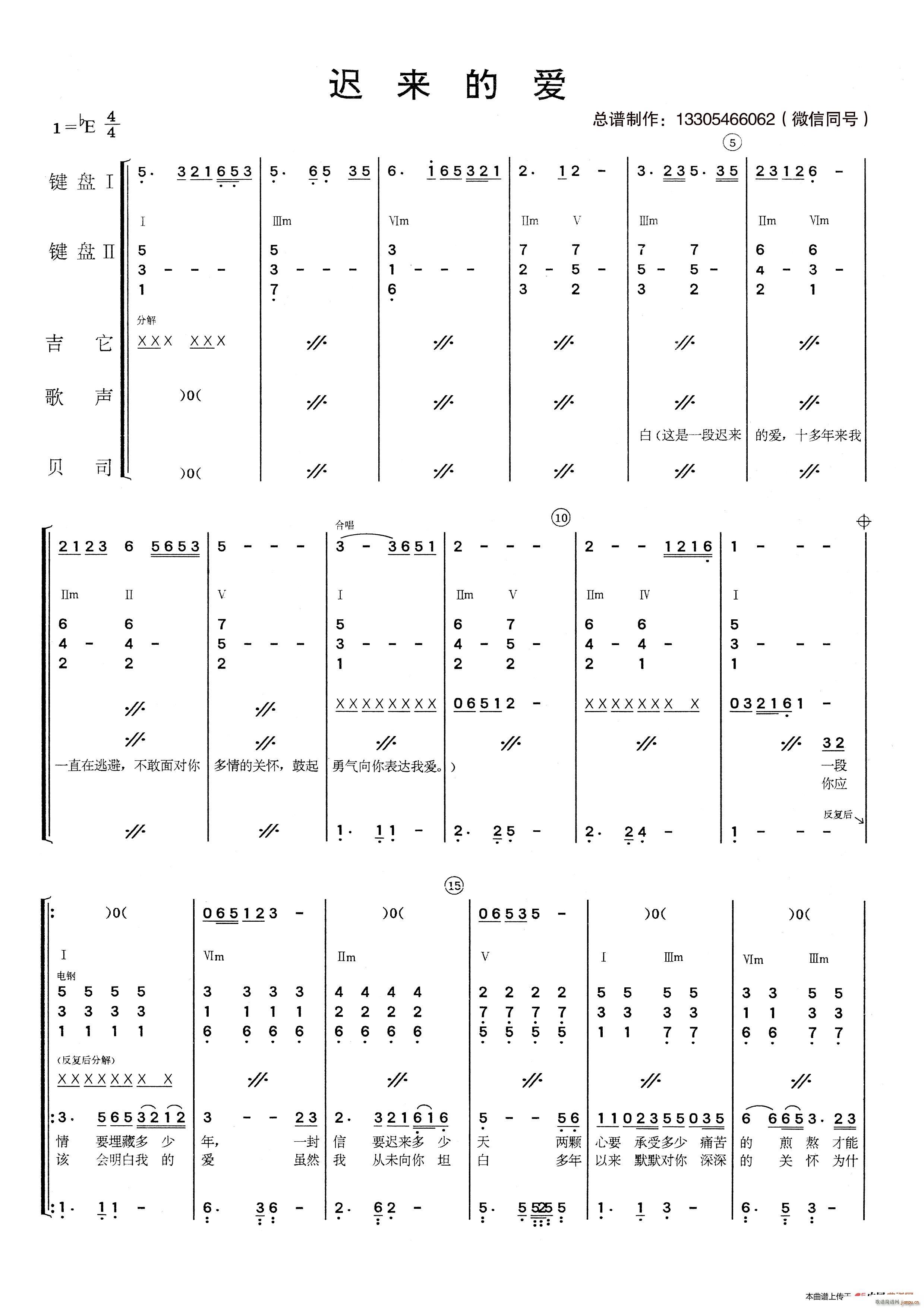 迟来的爱 乐队(总谱)1