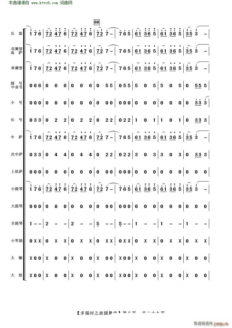 多瑙河之波圆舞曲 管弦乐(总谱)8