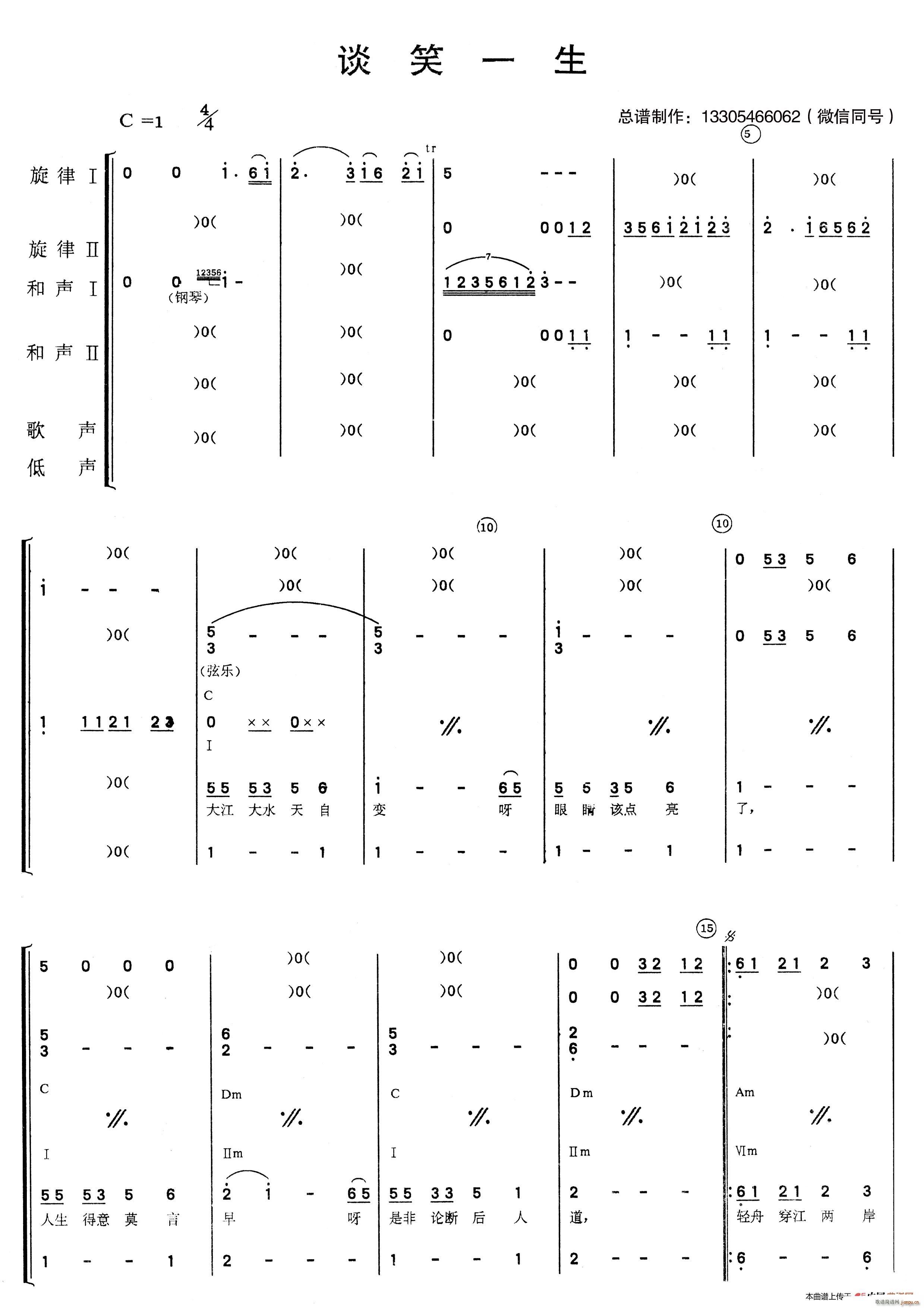 谈笑一生 乐队(总谱)1