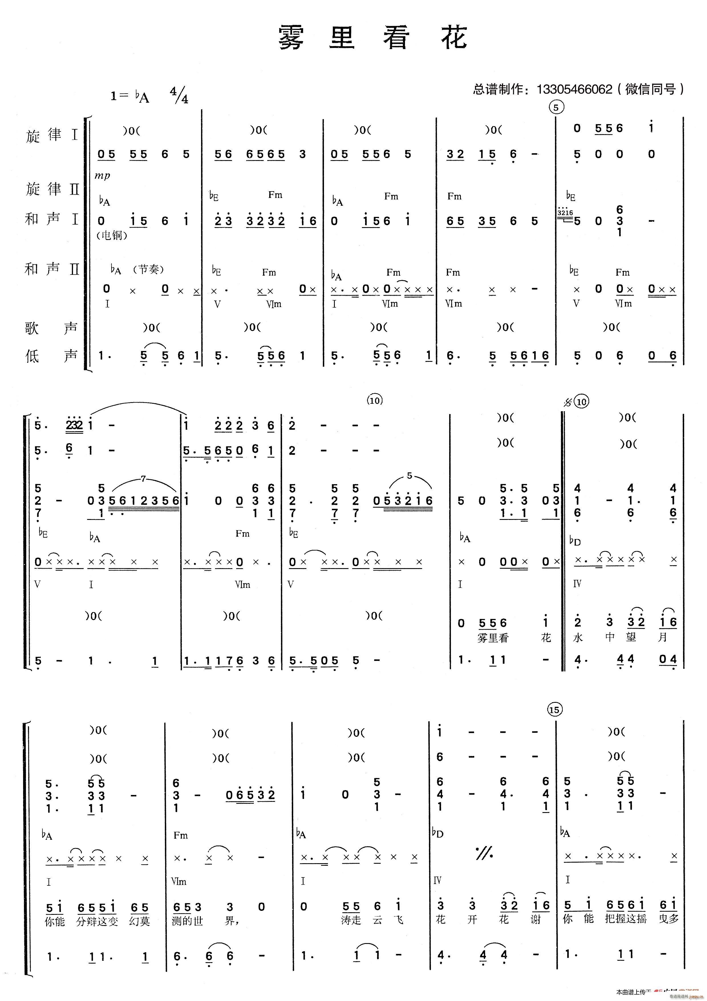 雾里看花 乐队(总谱)1