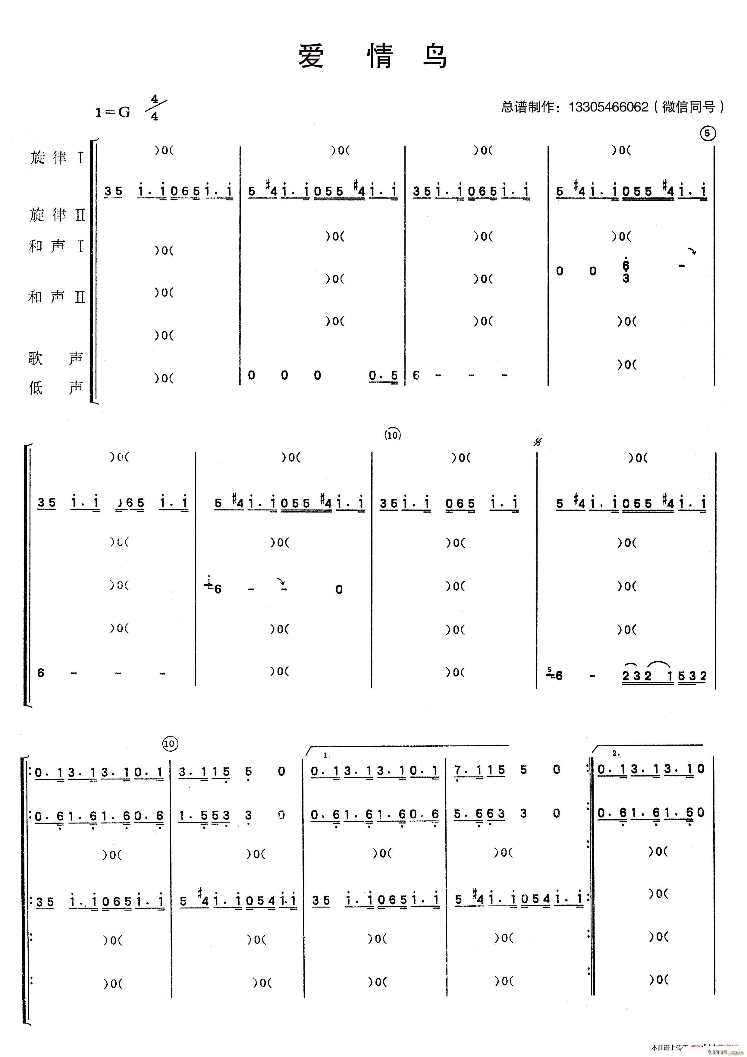 爱情鸟 乐队(总谱)1