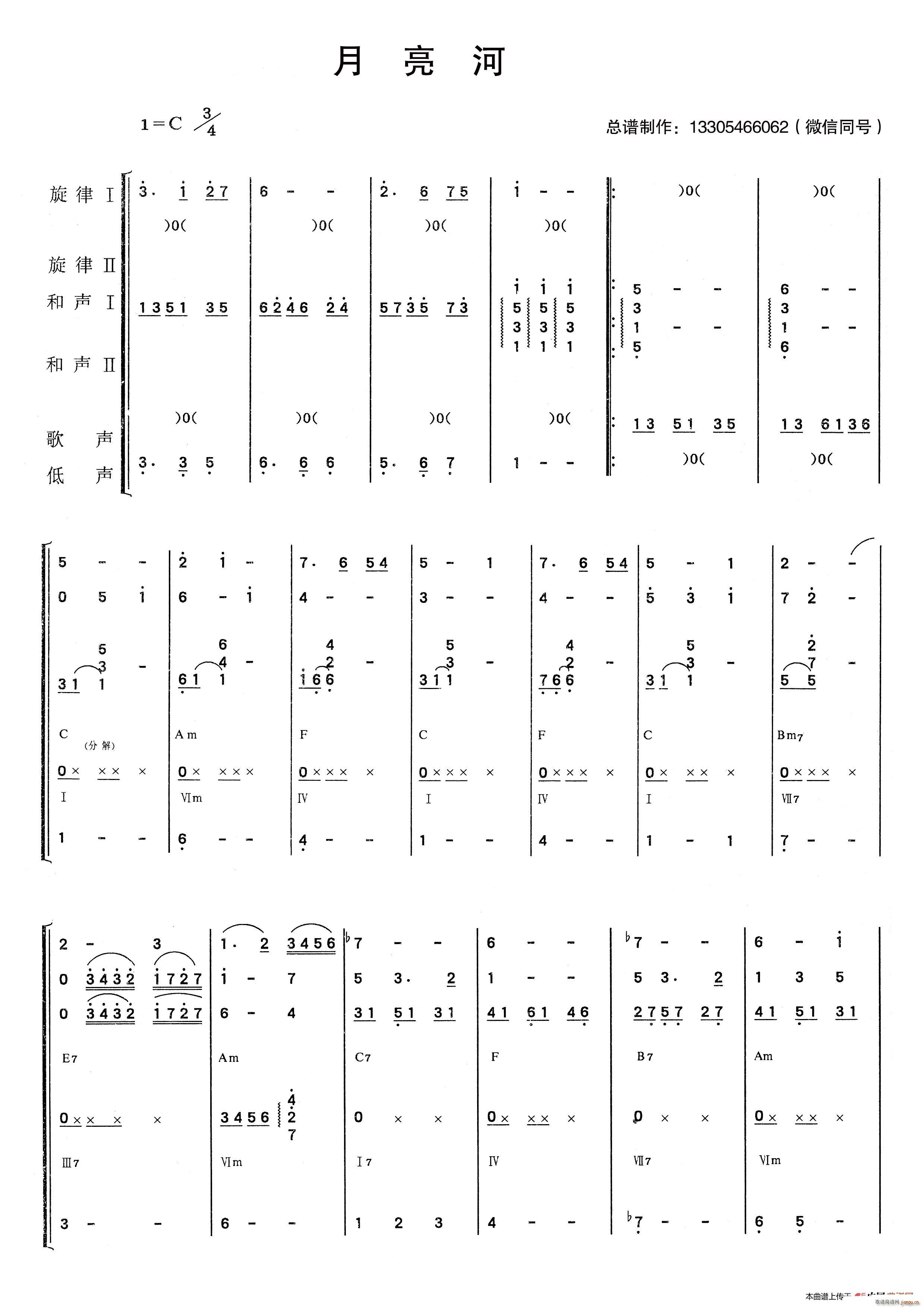 月亮河 乐队(总谱)1