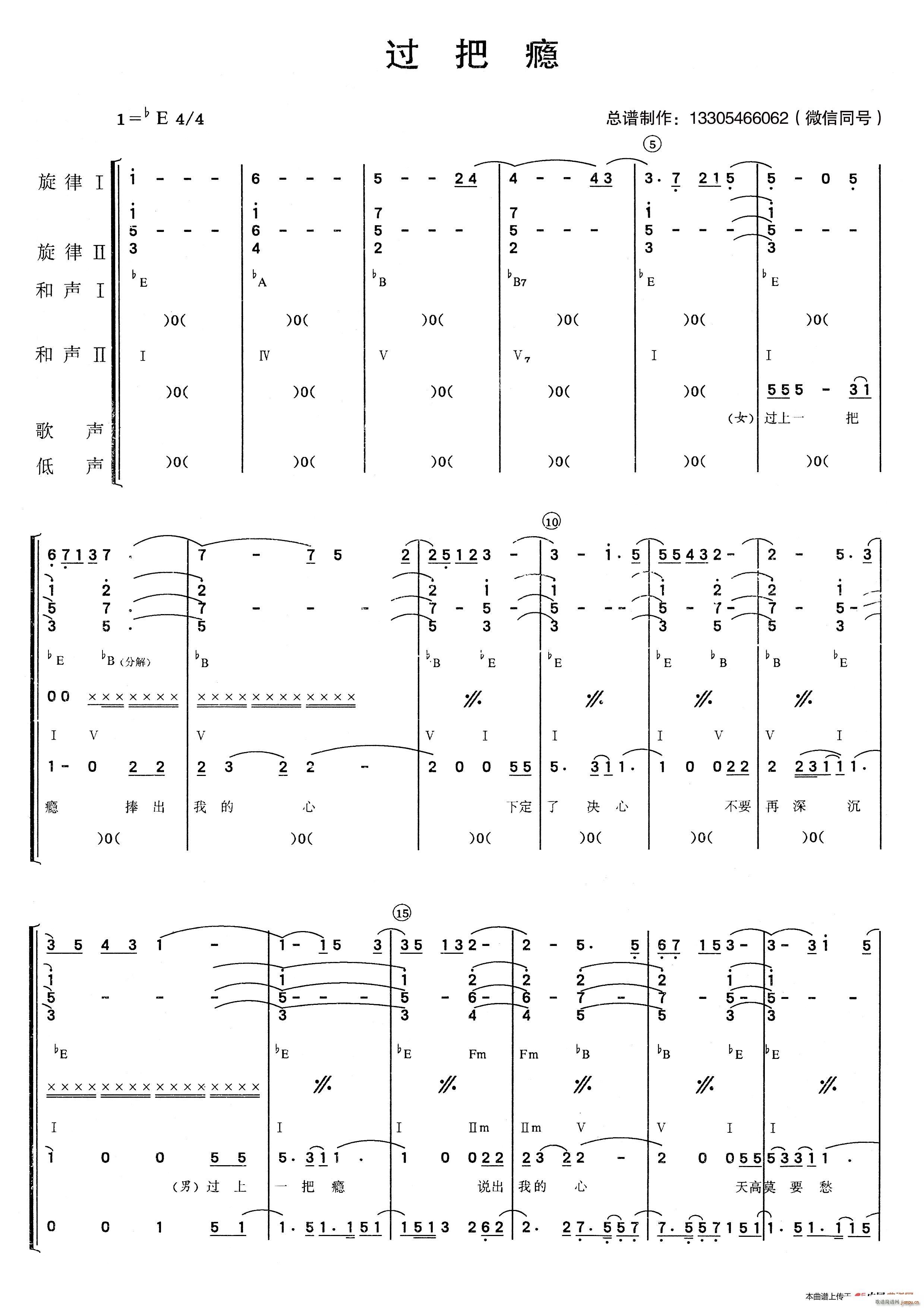 过把瘾 乐队(总谱)1
