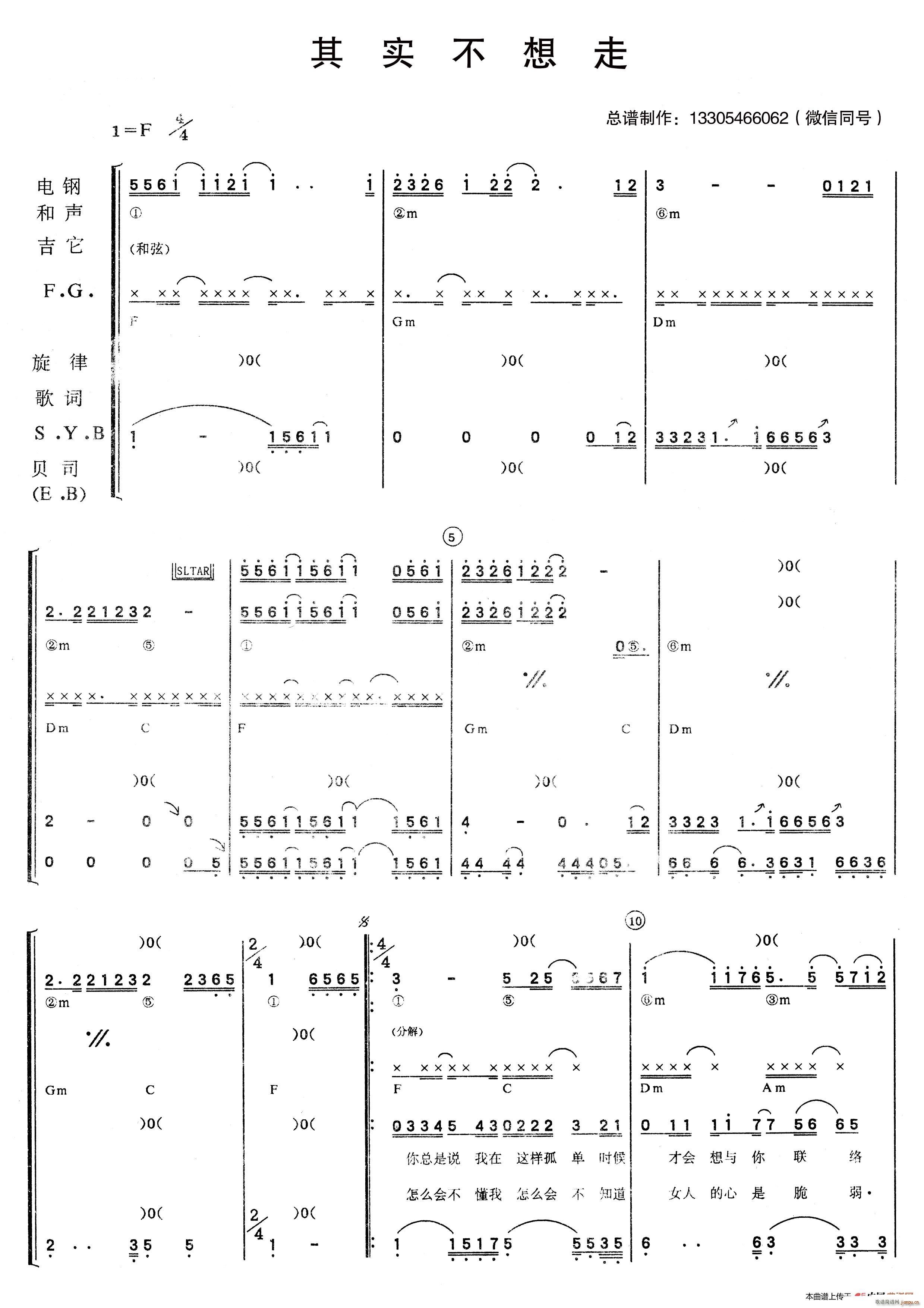 其实不想走 乐队(总谱)1