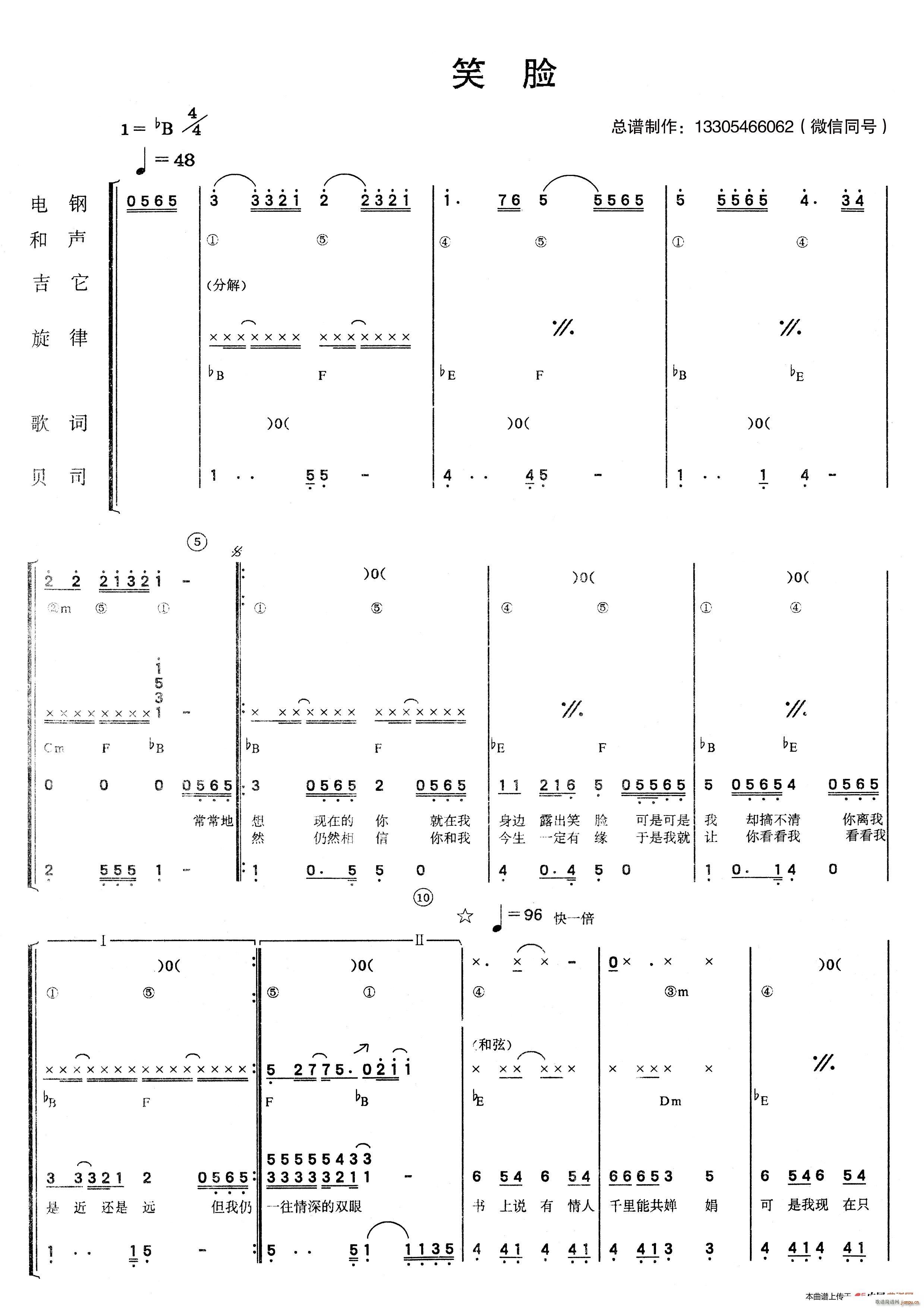 笑脸 乐队(总谱)1