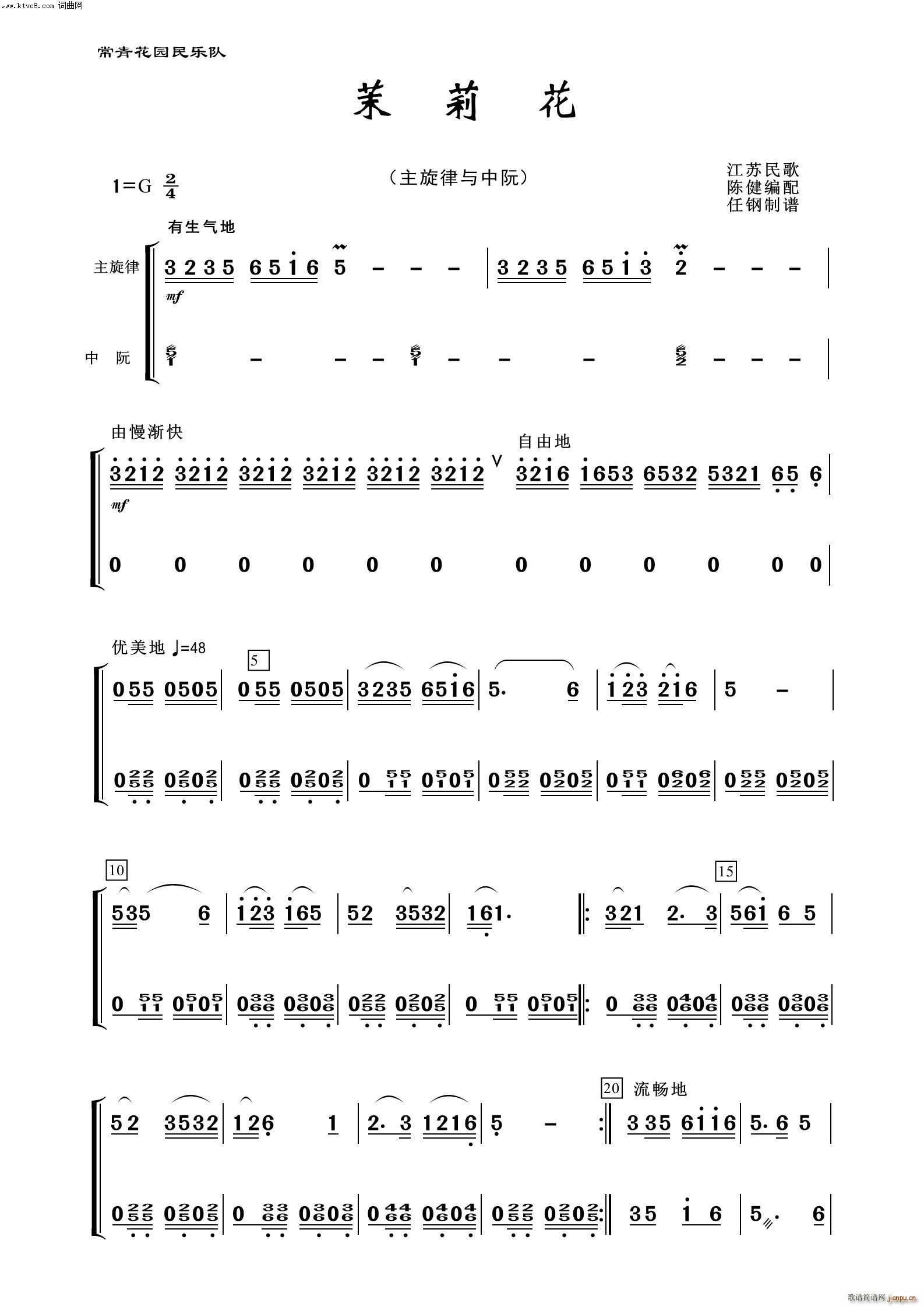 茉莉花 中阮 器乐名曲100首(总谱)1