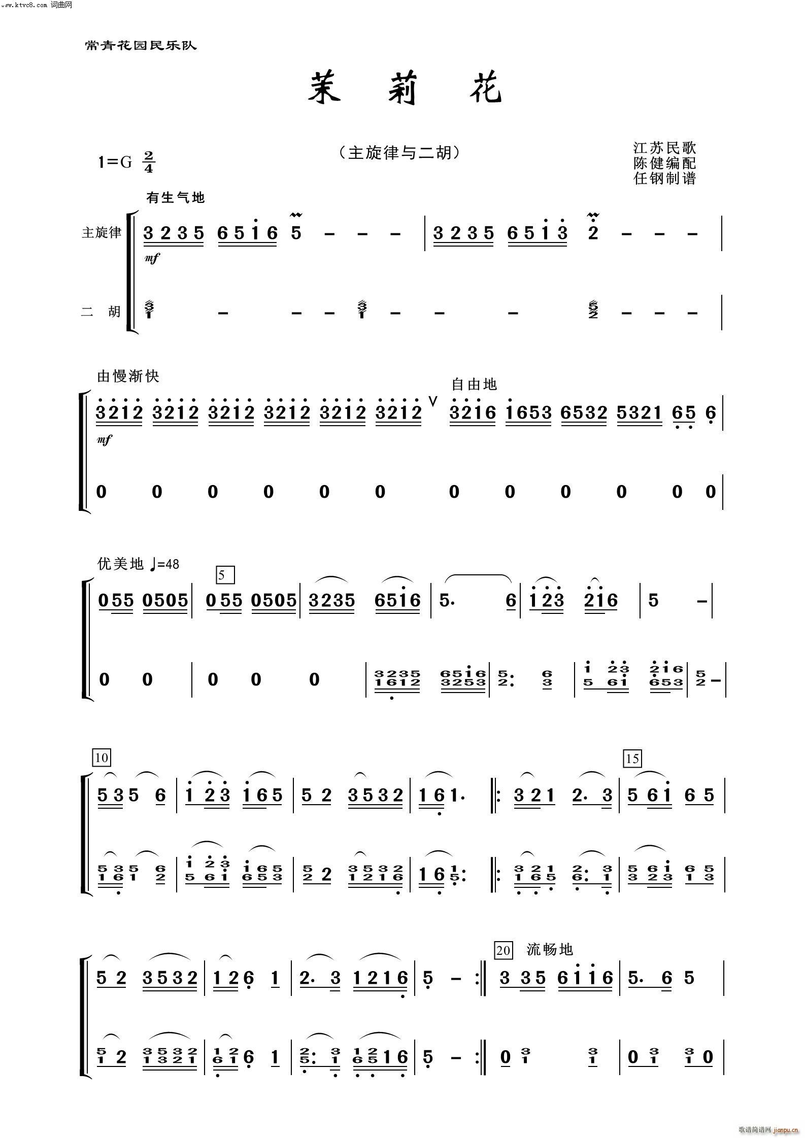 茉莉花 二胡 器乐名曲100首(总谱)1