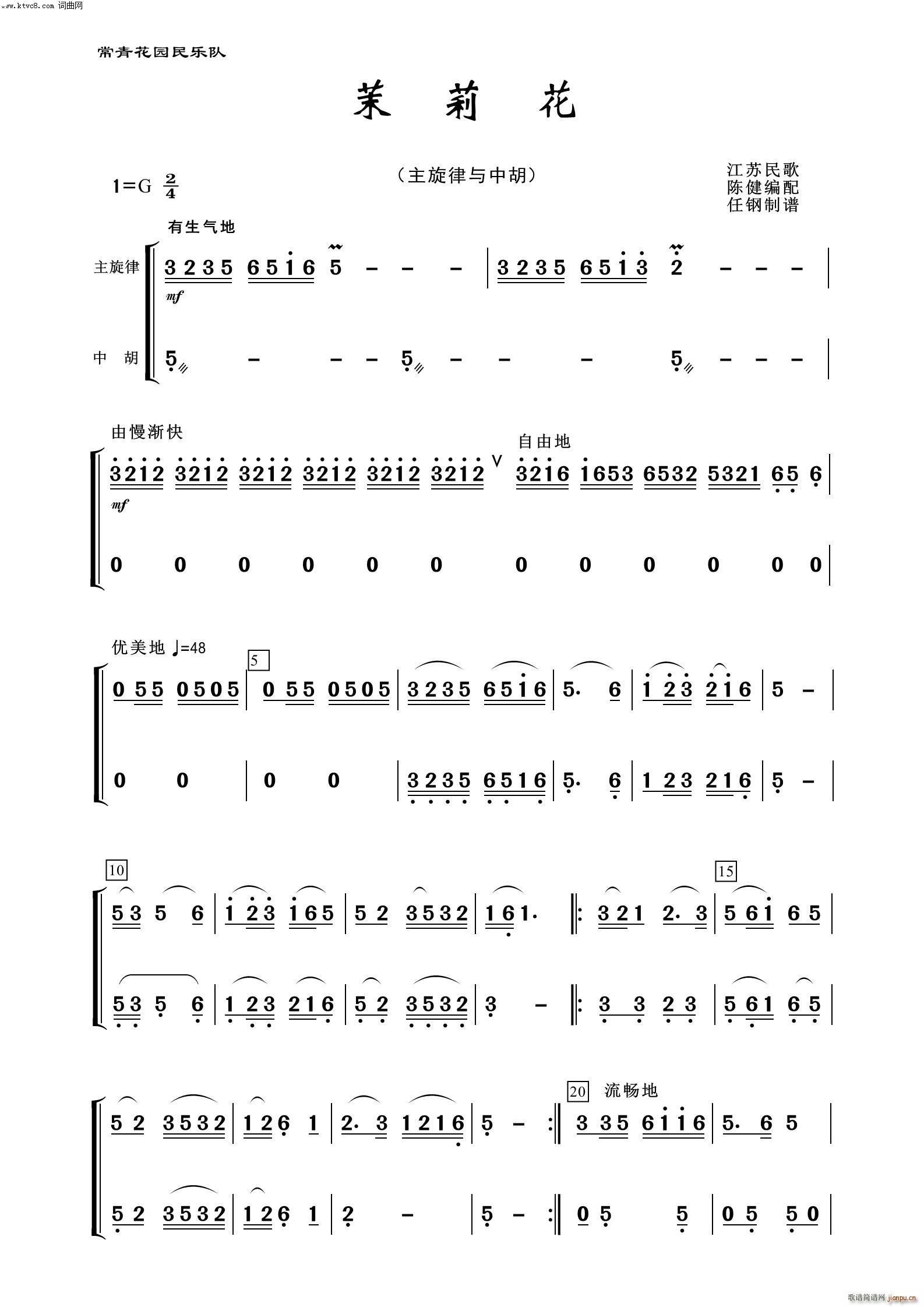 茉莉花 中胡 器乐名曲100首(总谱)1