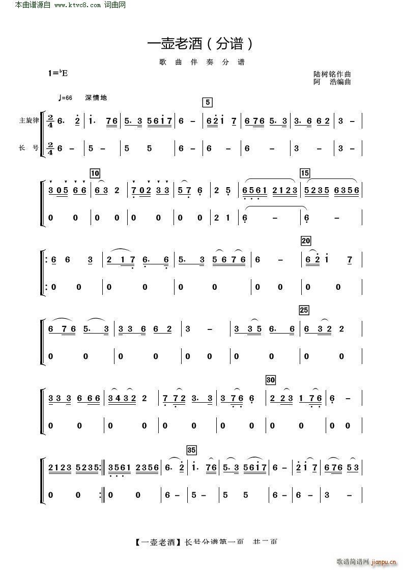 一壶老酒 长号(总谱)1