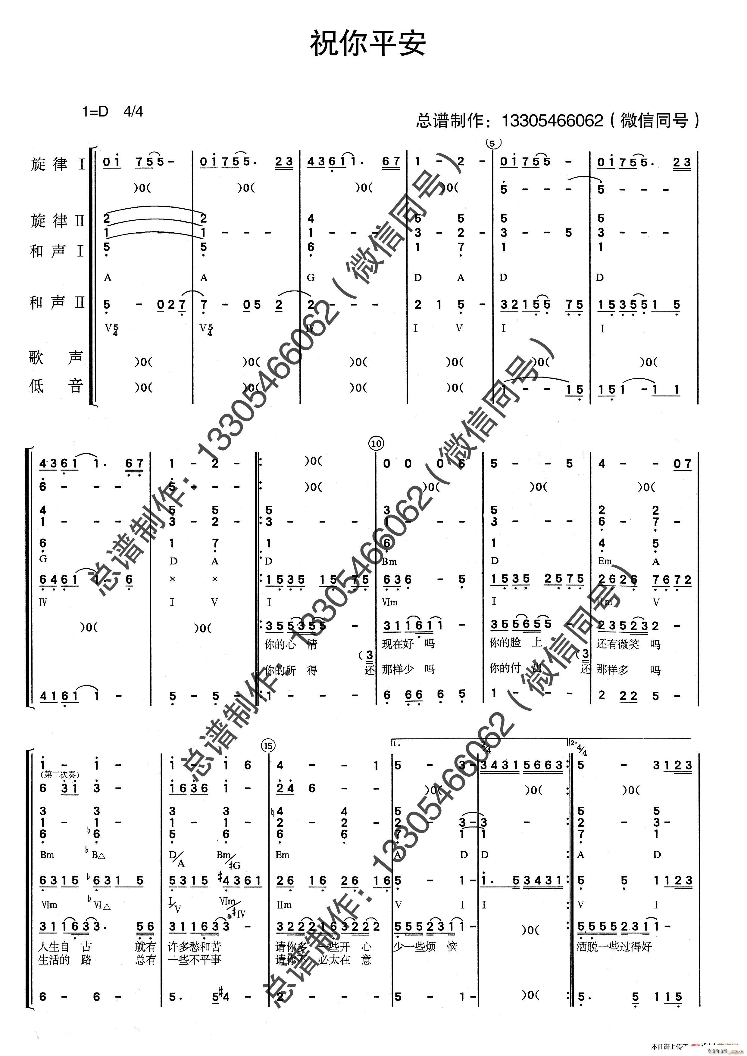 祝你平安 乐队(总谱)1