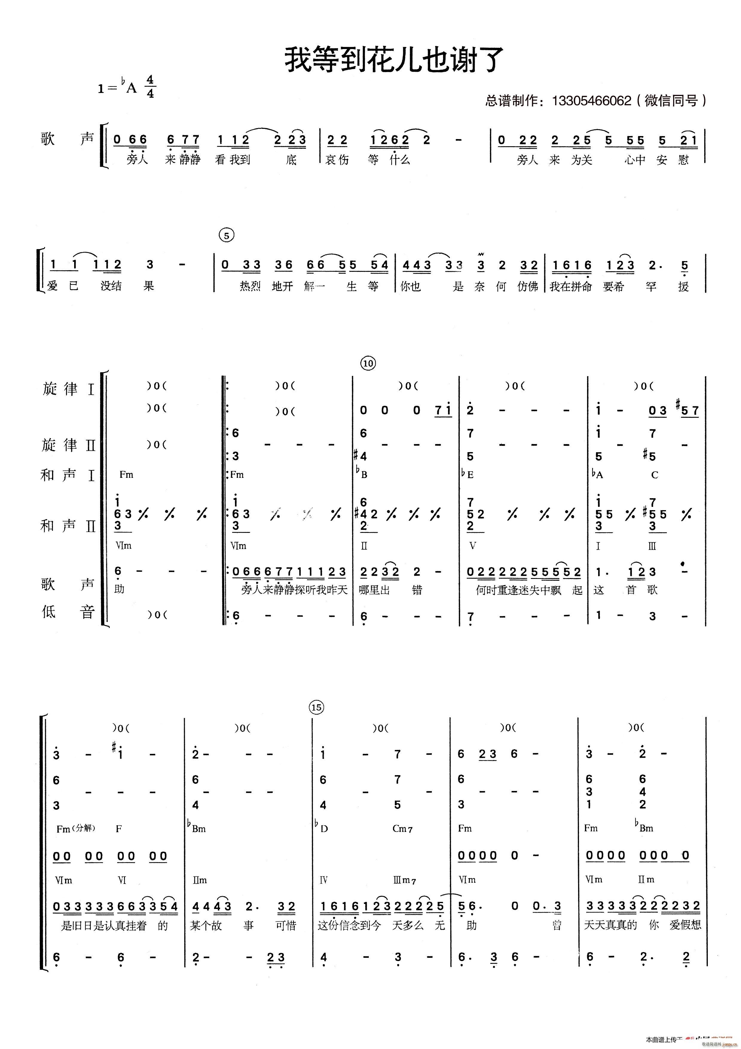 我等到花儿也谢了 乐队(总谱)1