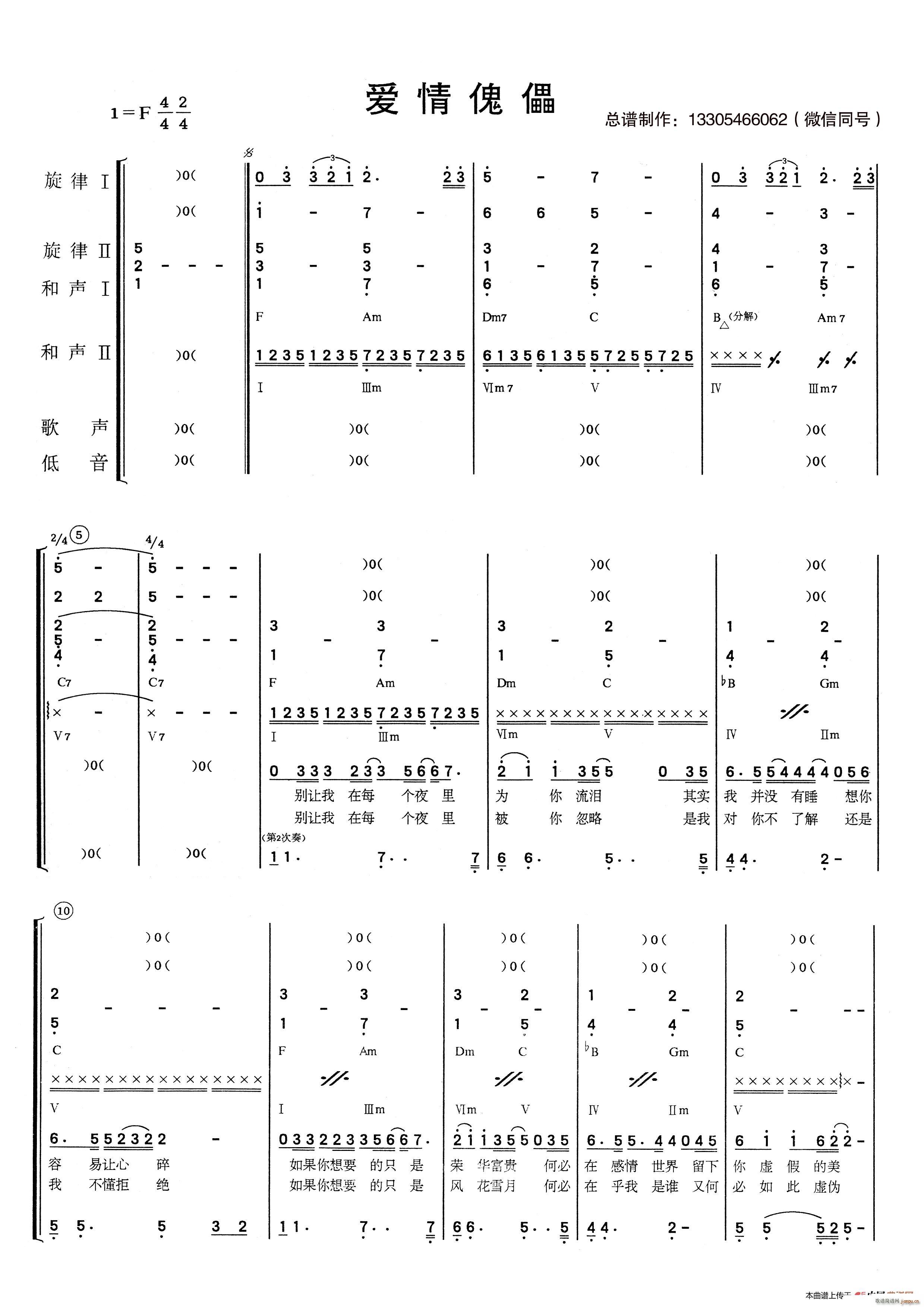 爱情傀儡 乐队(总谱)1