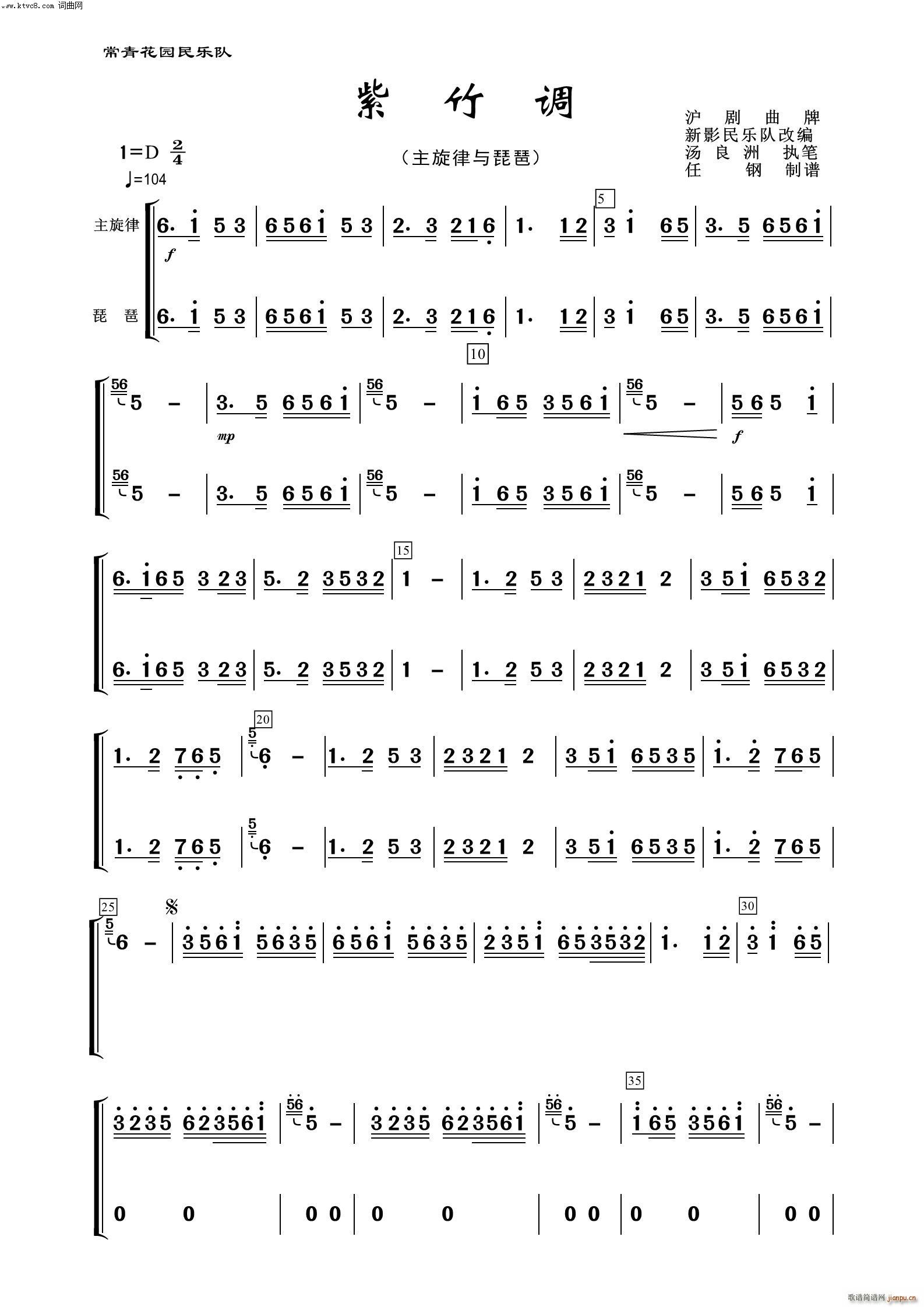 紫竹调 琵琶 器乐名曲100首(总谱)1