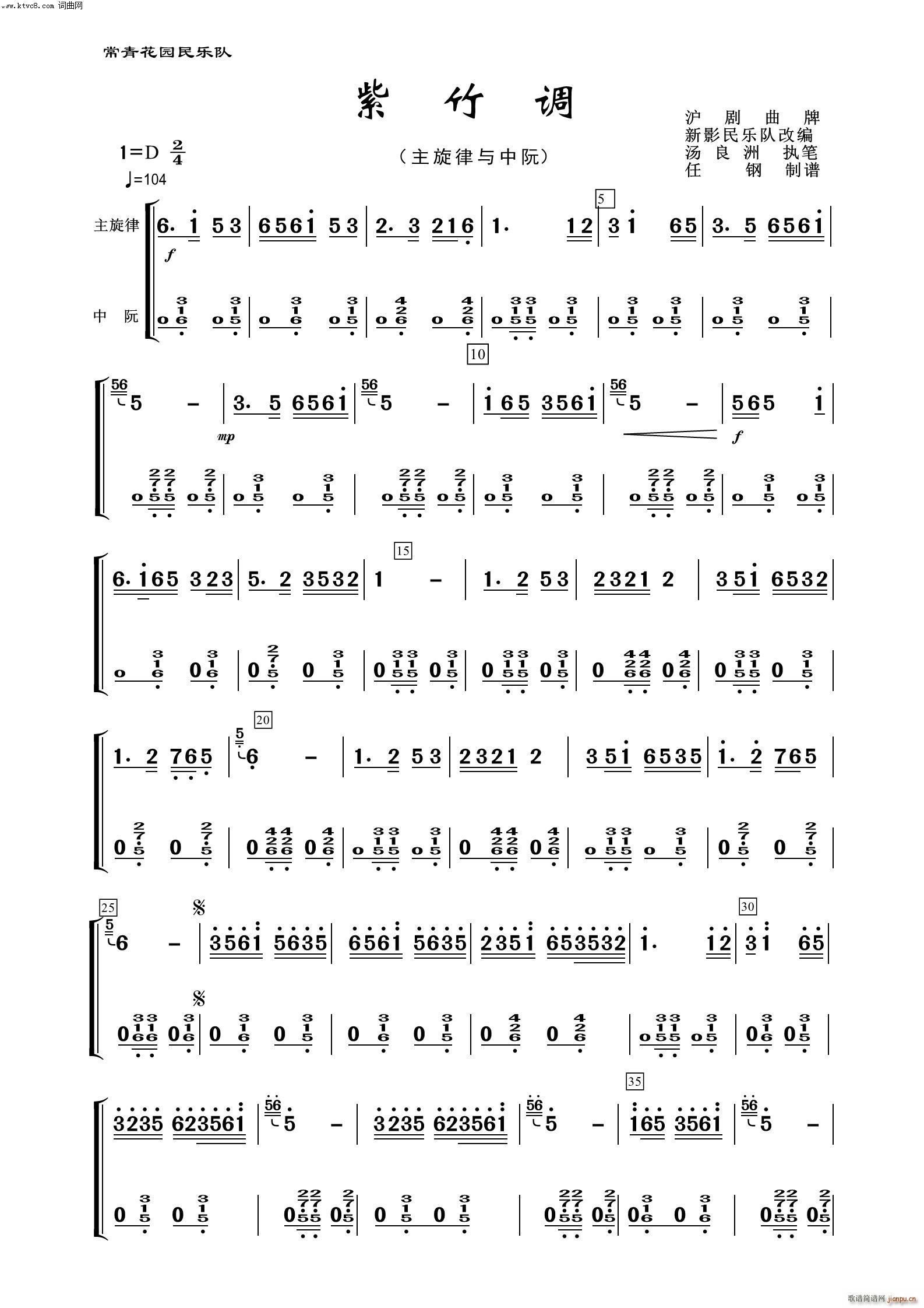 紫竹调 中阮 器乐名曲100首(总谱)1