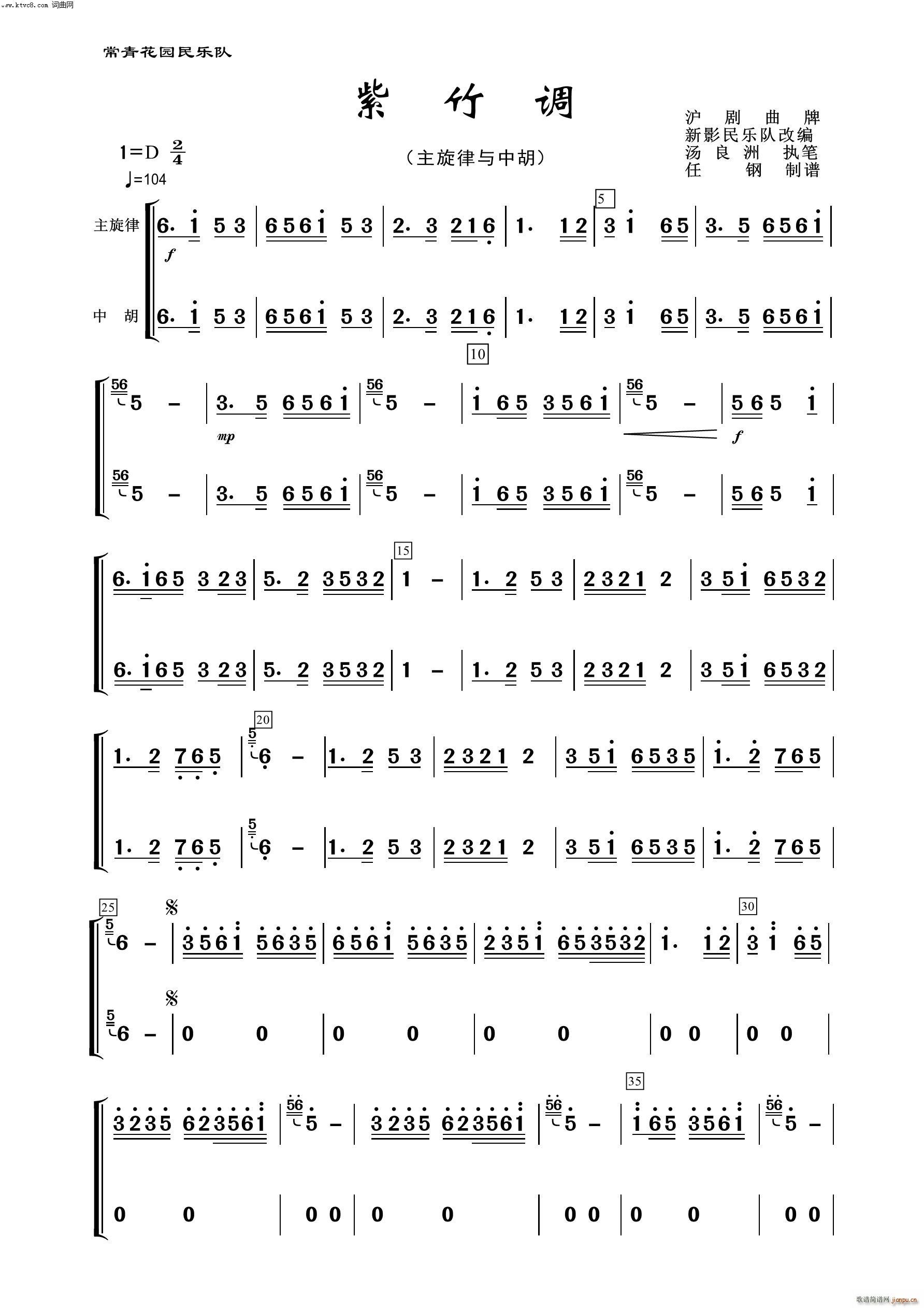 紫竹调 中胡 器乐名曲100首(总谱)1