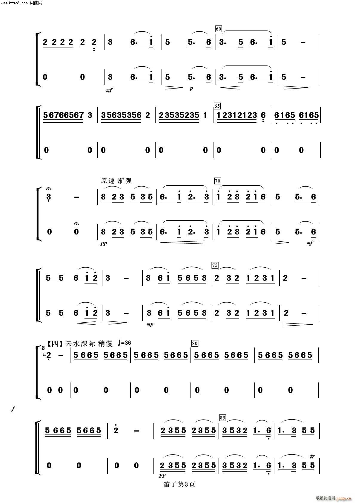 春江花月夜 笛子 器乐名曲100首(总谱)3