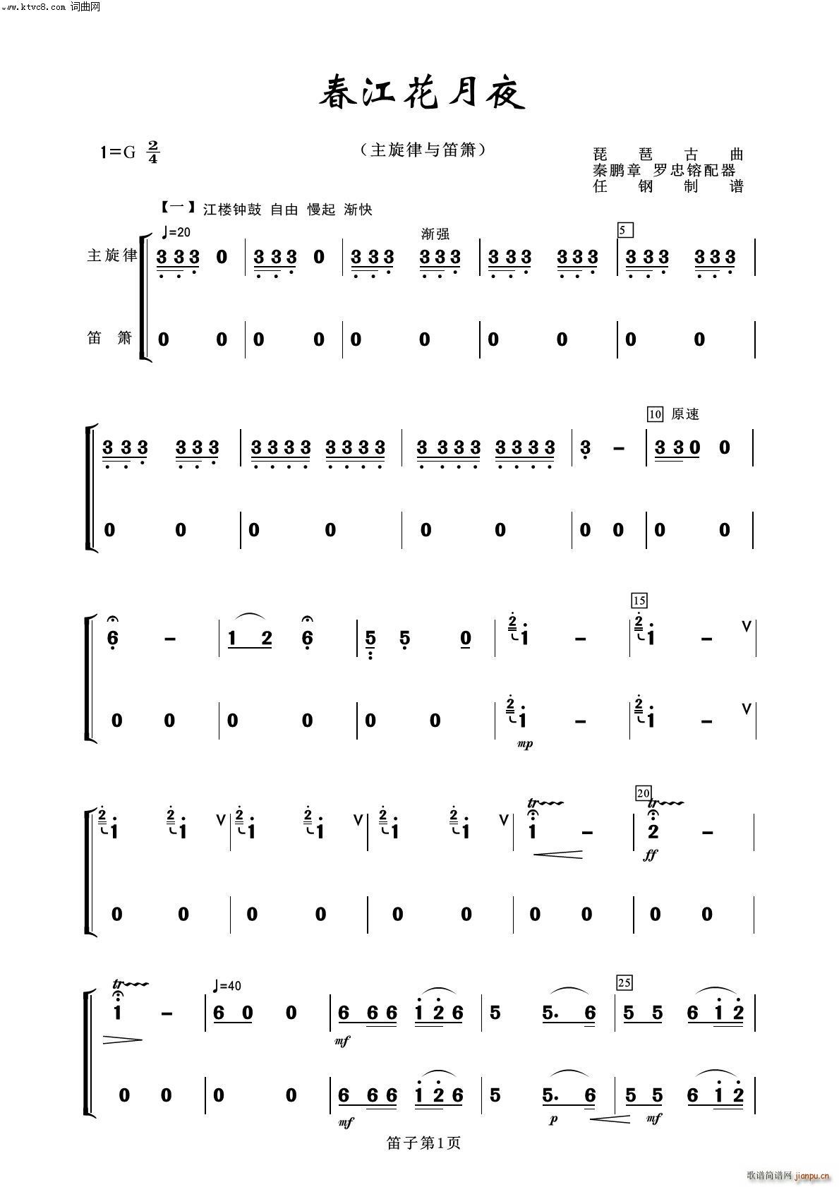 春江花月夜 笛子 器乐名曲100首(总谱)1