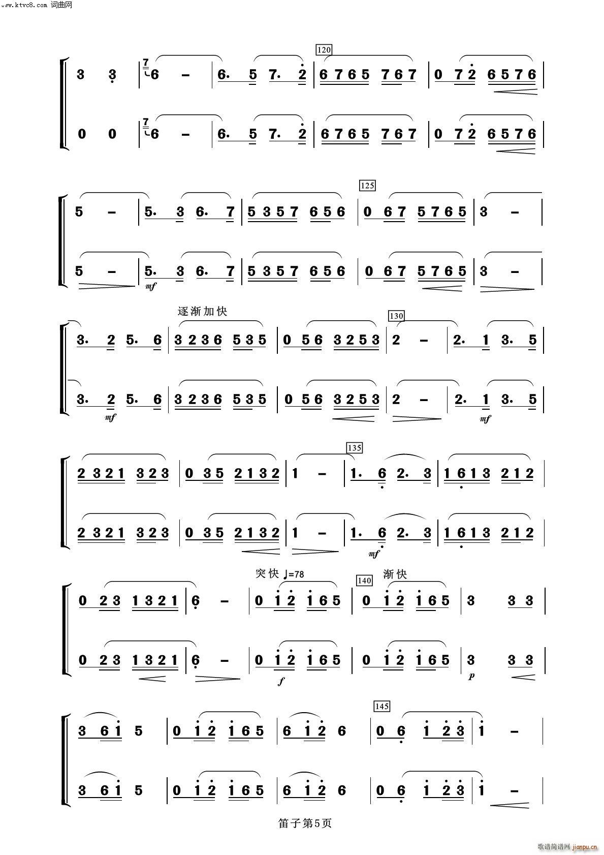 春江花月夜 笛子 器乐名曲100首(总谱)5