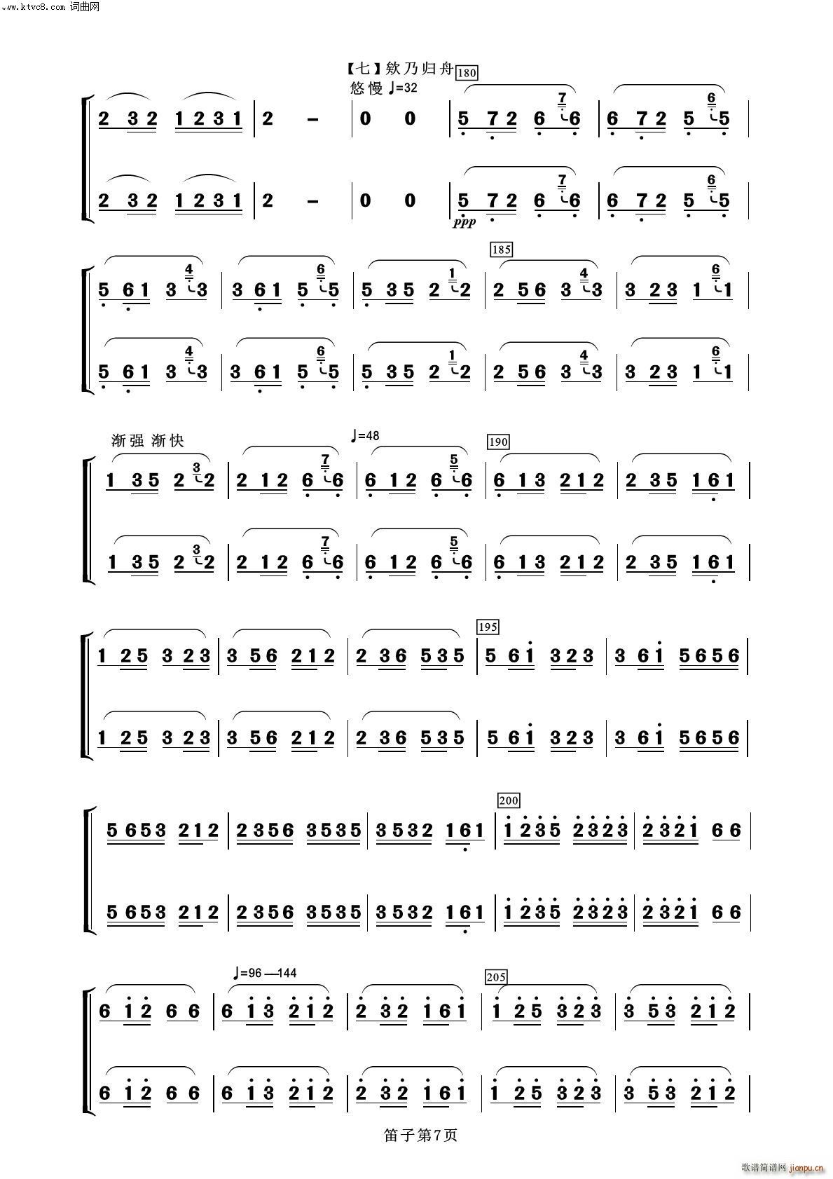 春江花月夜 笛子 器乐名曲100首(总谱)7