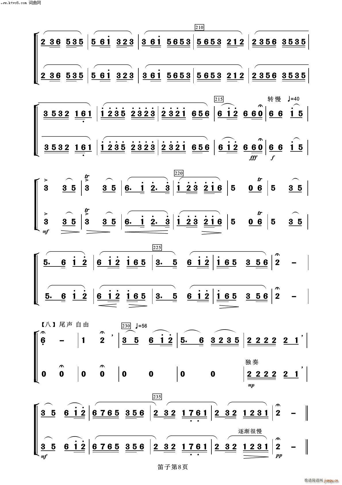 春江花月夜 笛子 器乐名曲100首(总谱)8