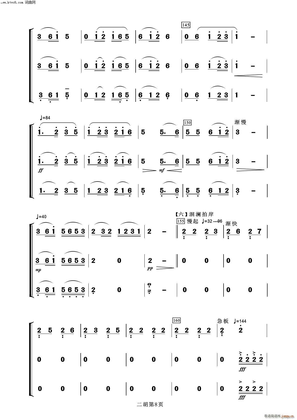 春江花月夜 二胡 器乐名曲100首(总谱)8