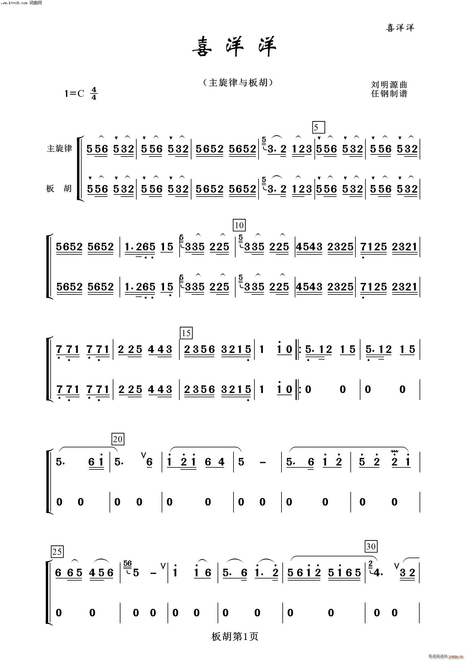 喜洋洋 板胡 器乐名曲100首(总谱)1