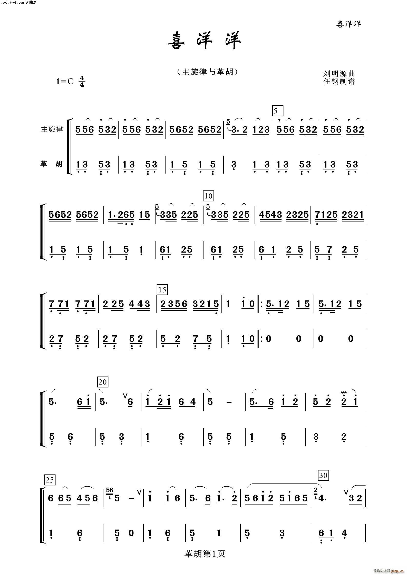 喜洋洋 革胡 器乐名曲100首(总谱)1