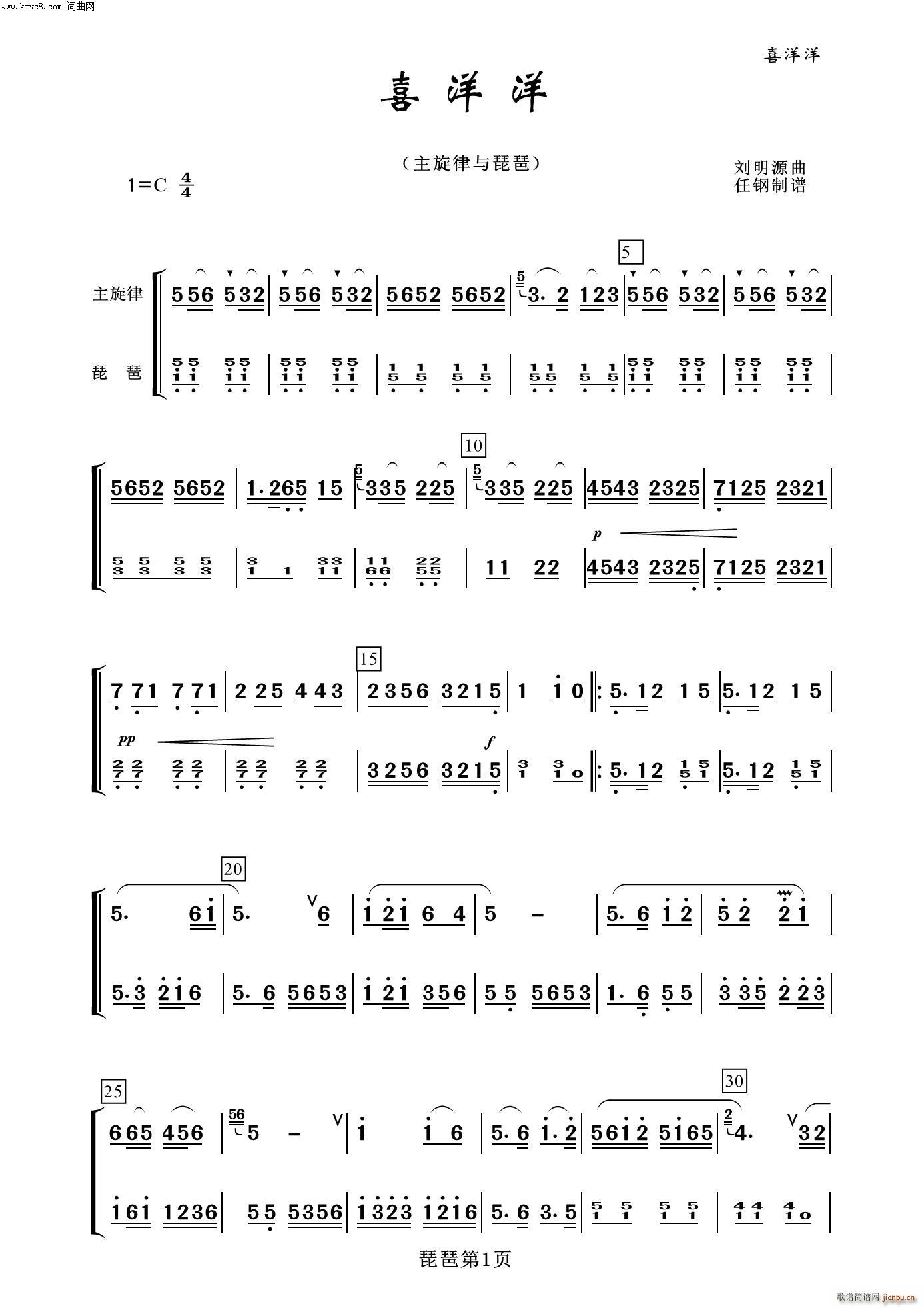 喜洋洋 琵琶 器乐名曲100首(总谱)1