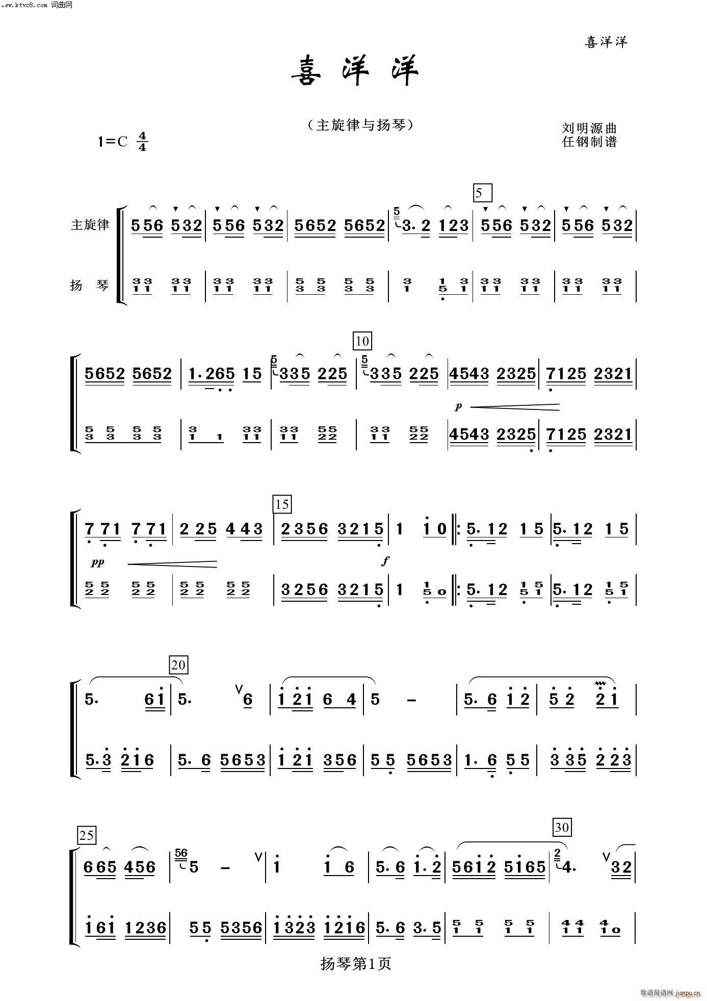 喜洋洋 扬琴 器乐名曲100首(总谱)1