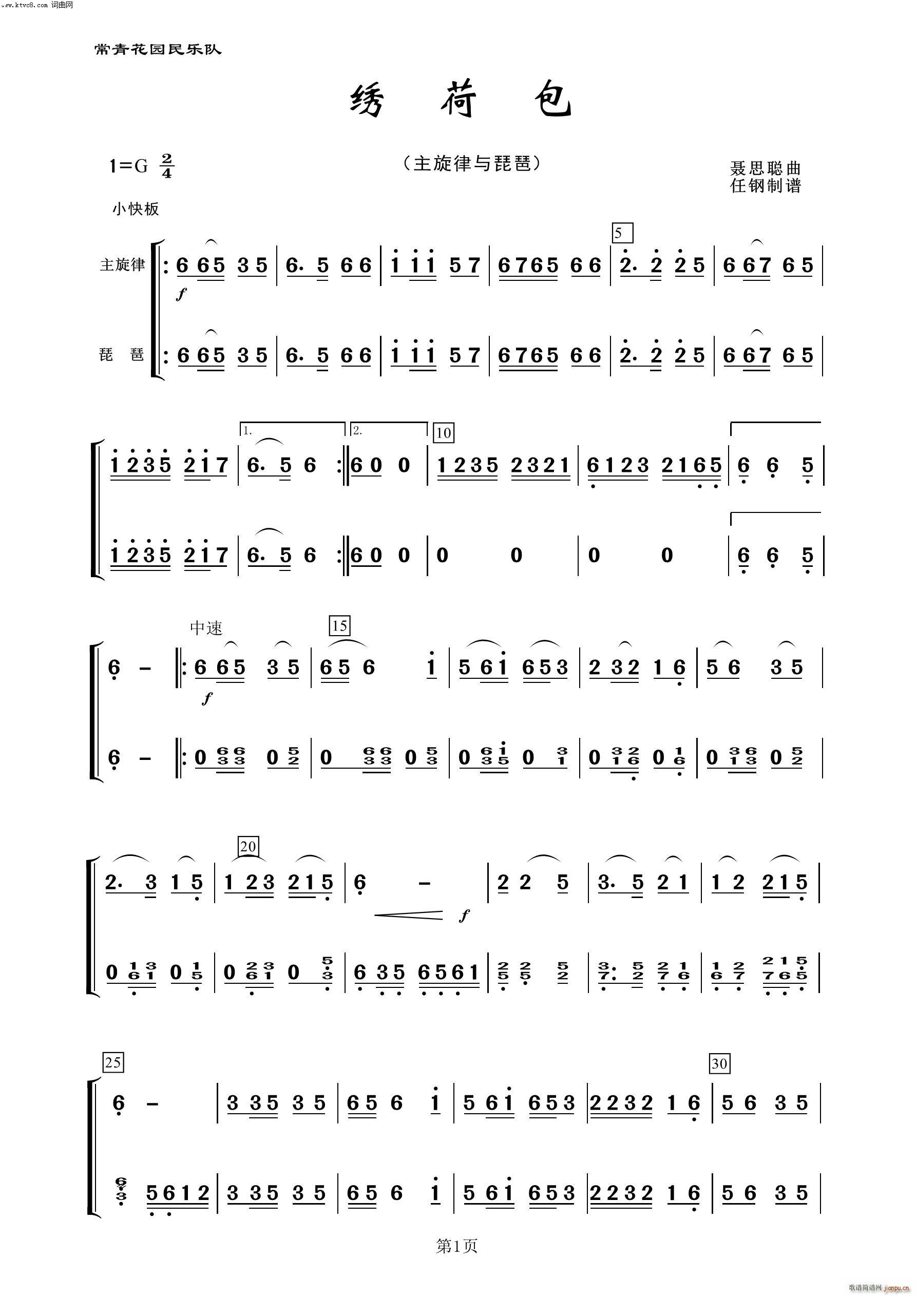 绣荷包 琵琶 器乐名曲100首(总谱)1