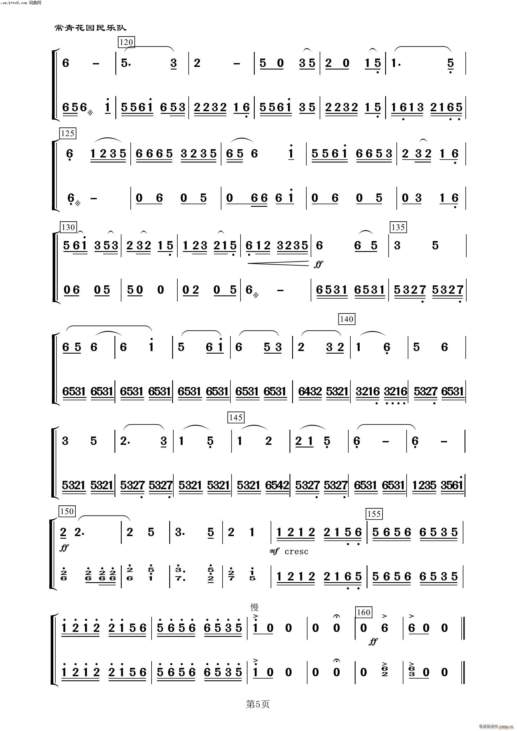绣荷包 琵琶 器乐名曲100首(总谱)5
