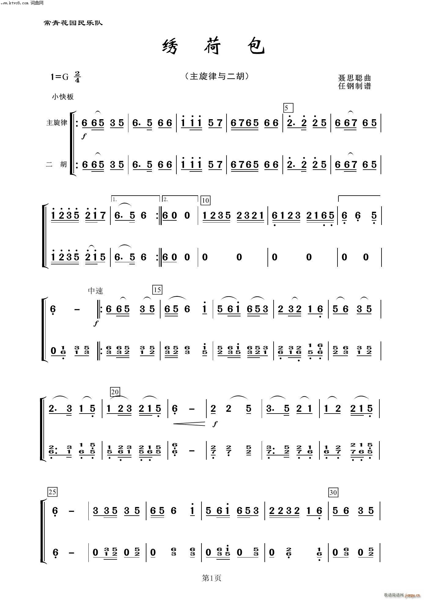 绣荷包 二胡 器乐名曲100首(总谱)1