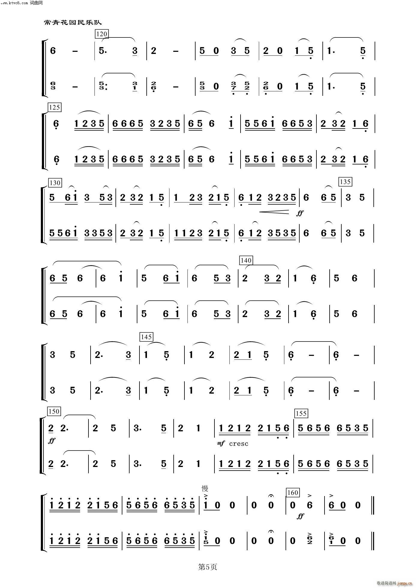 绣荷包 二胡 器乐名曲100首(总谱)5