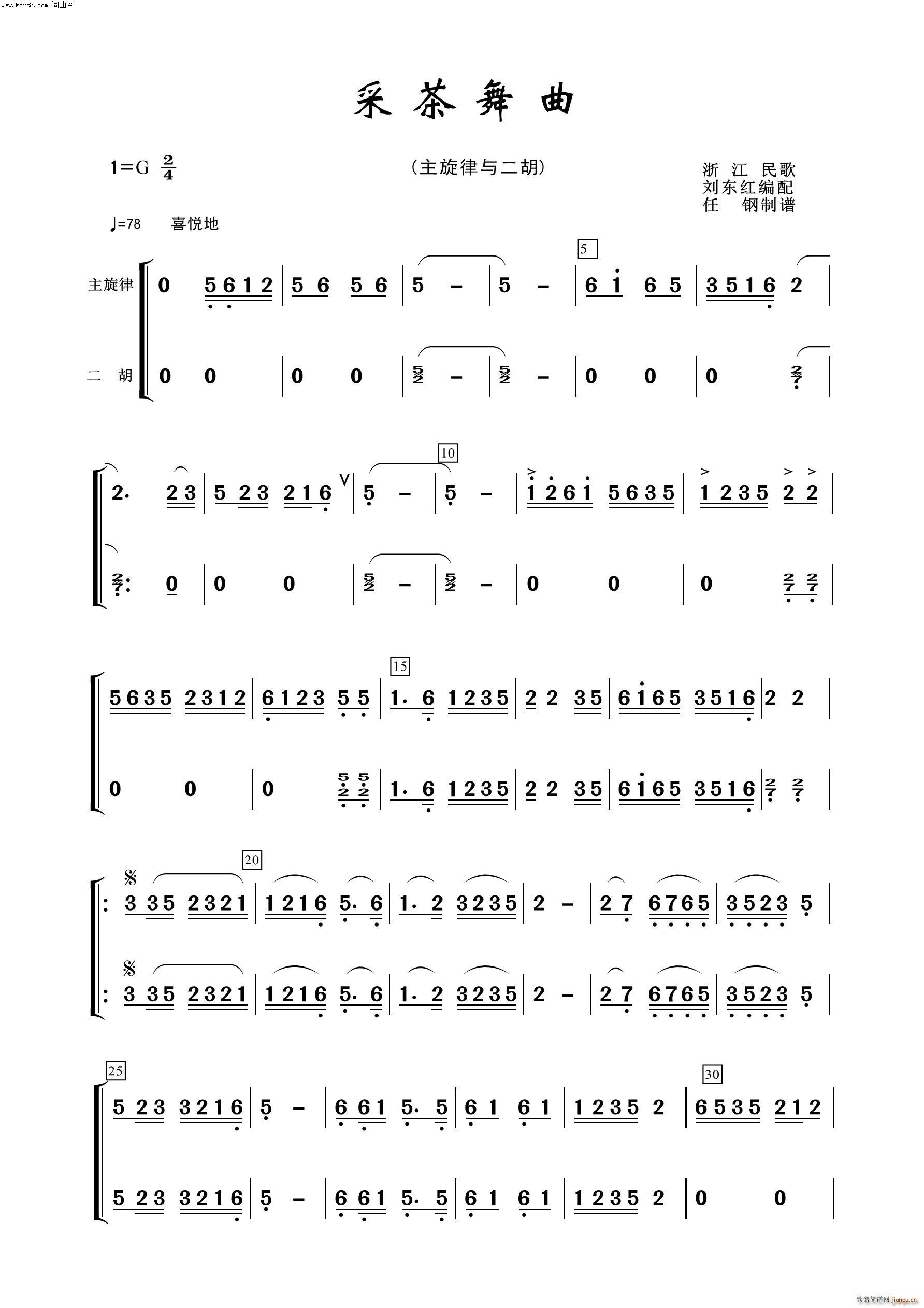 采茶舞曲 二胡 器乐名曲100首(总谱)1