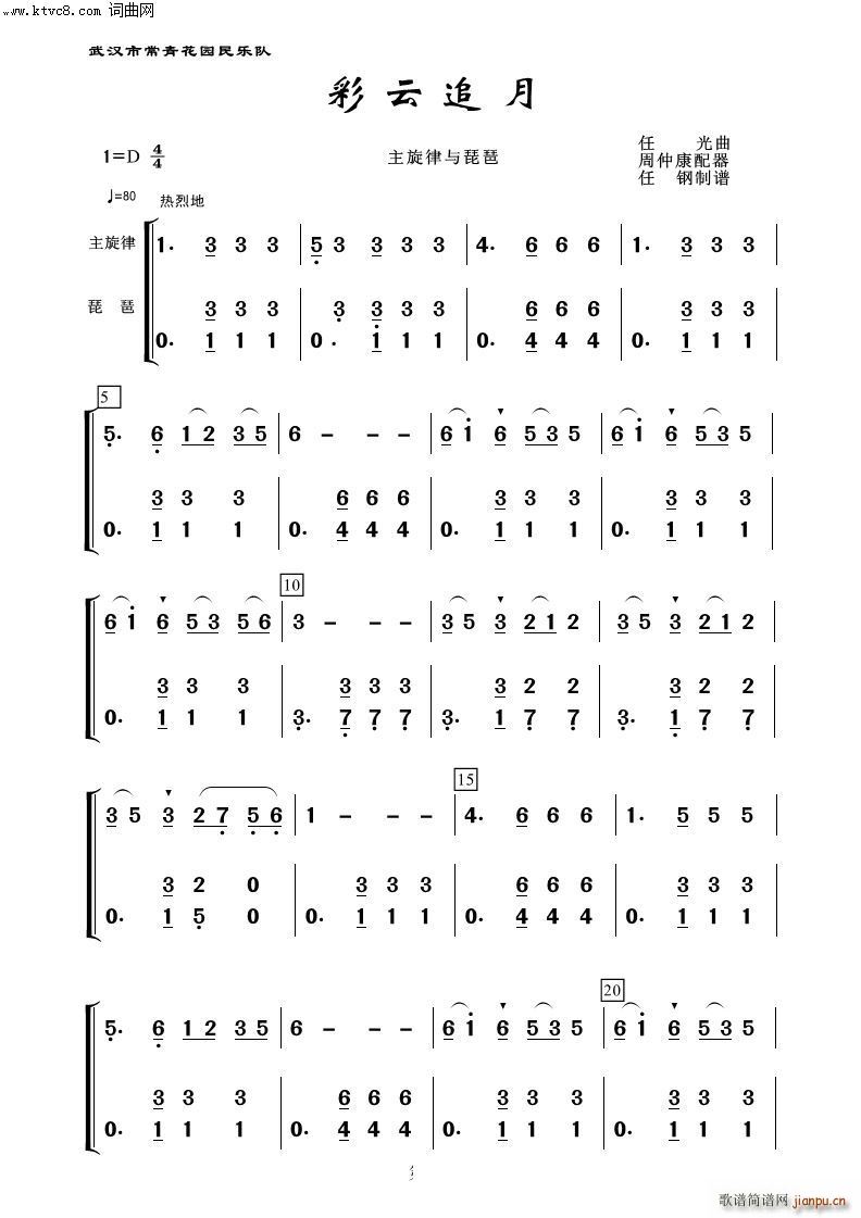 彩云追月 琵琶 器乐名曲100首(总谱)1