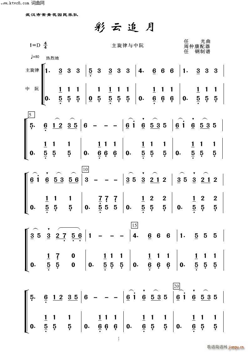 彩云追月 中阮 器乐名曲100首(总谱)1
