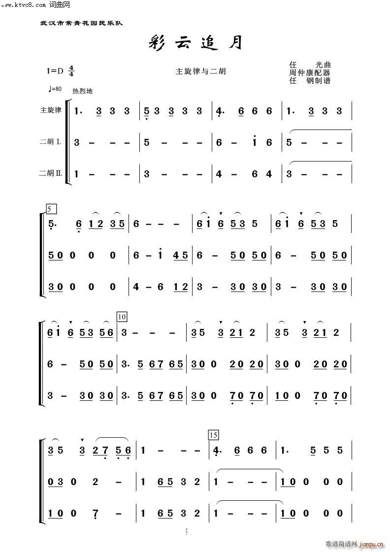 彩云追月 二胡 器乐名曲100首(总谱)1