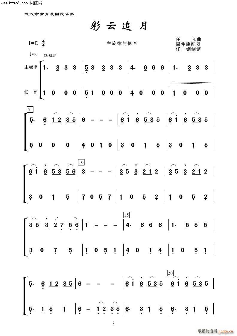 彩云追月 低音 器乐名曲100首(总谱)1