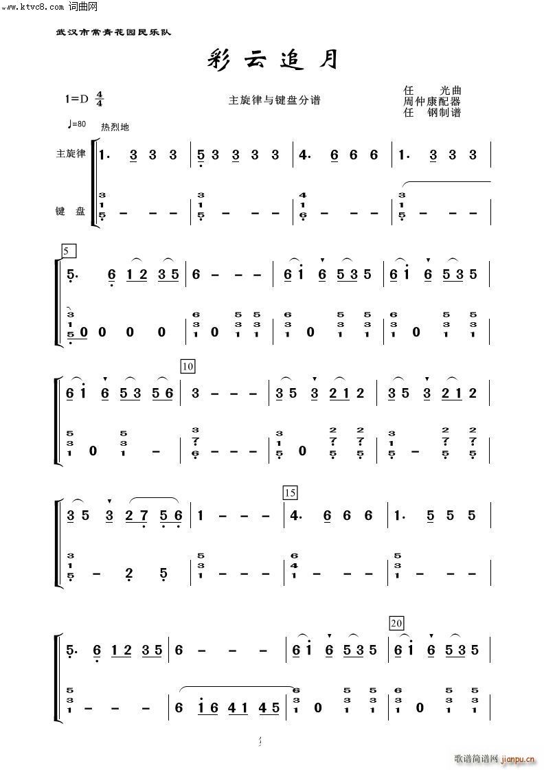 彩云追月 键盘 器乐名曲100首(总谱)1