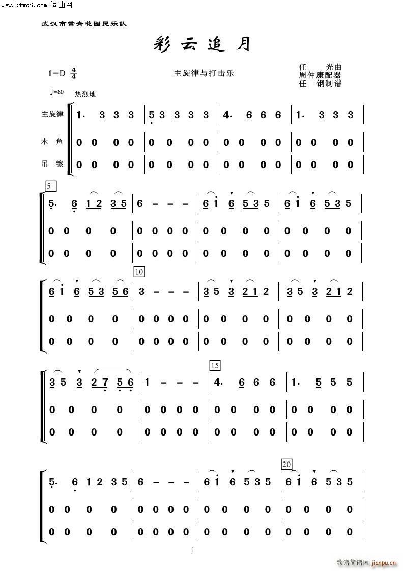 彩云追月 打击乐 器乐名曲100首(总谱)1