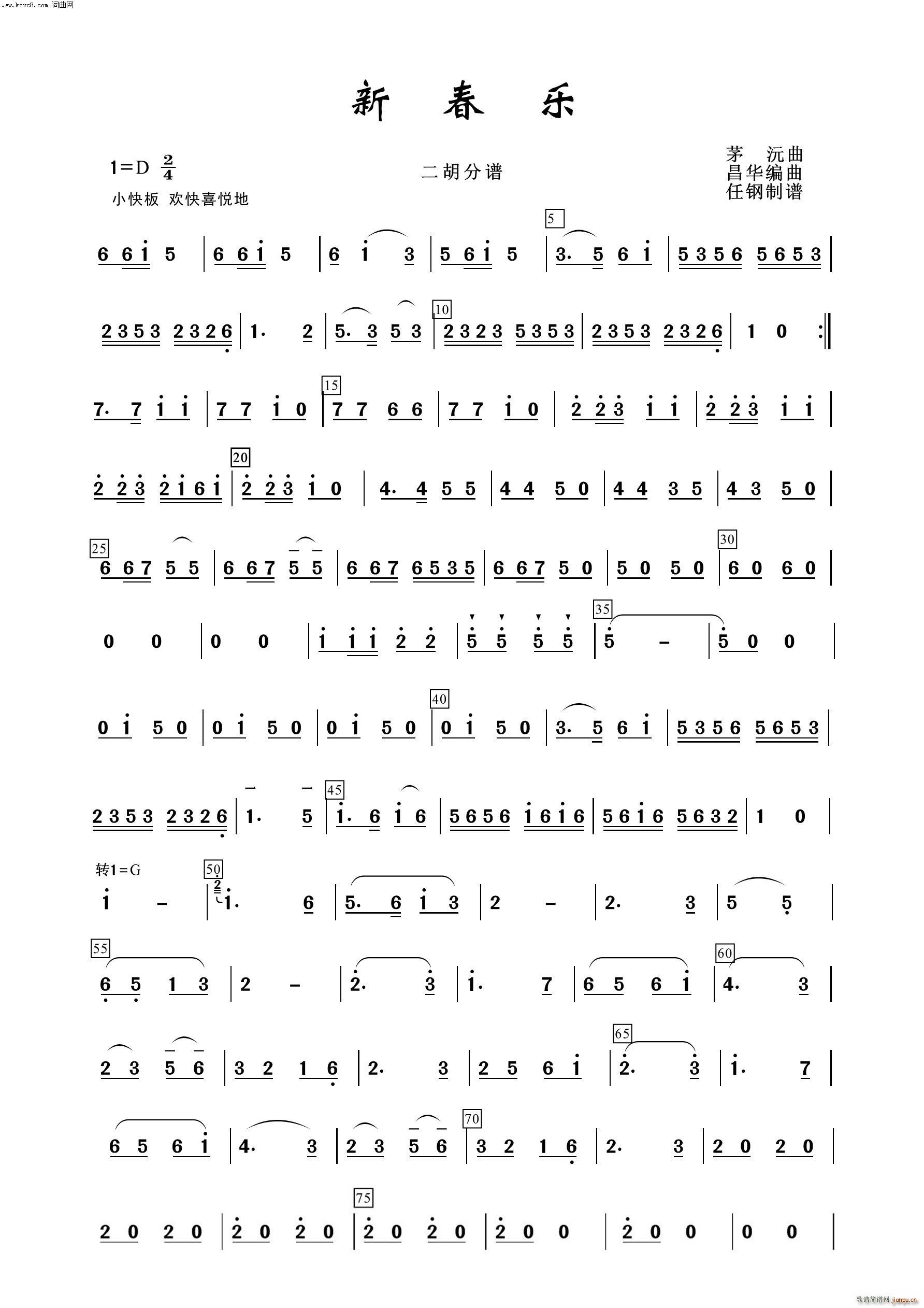 新春乐 二胡 器乐名曲100首(总谱)1