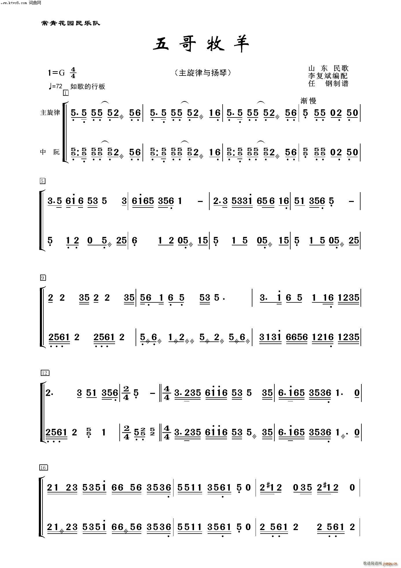 五哥牧羊 扬琴 器乐名曲100首(总谱)1